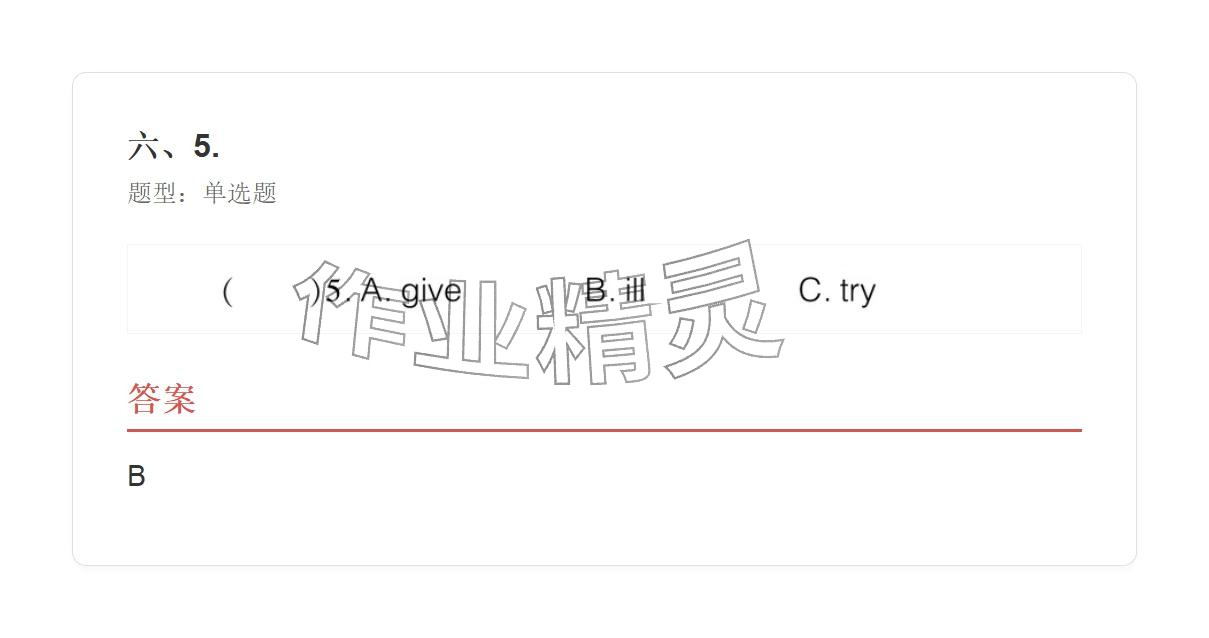 2025年学业水平评价四年级英语上册外研版&nbsp;参考答案第30页