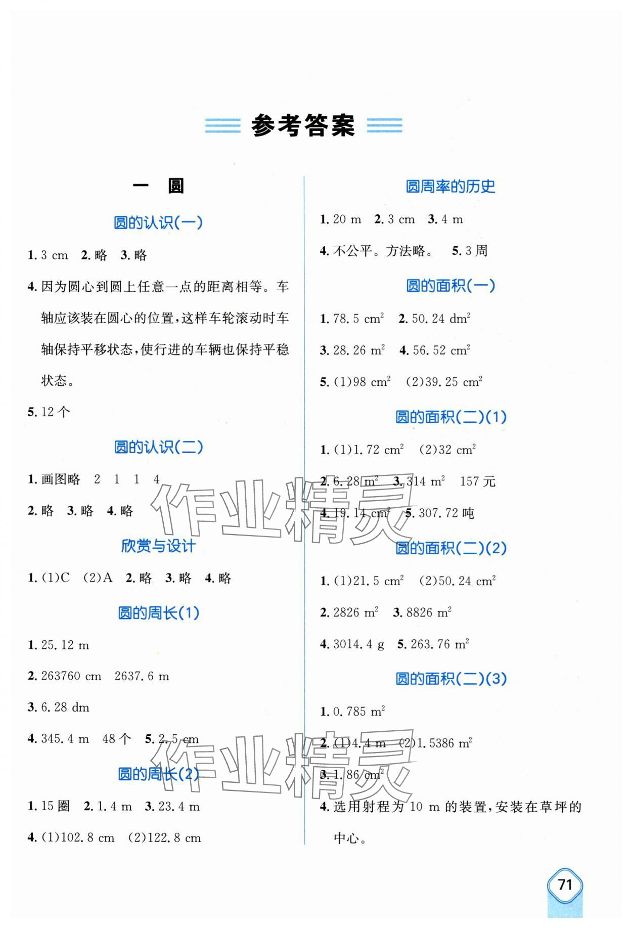 2024年應用題卡六年級數學上冊北師大版 第1頁