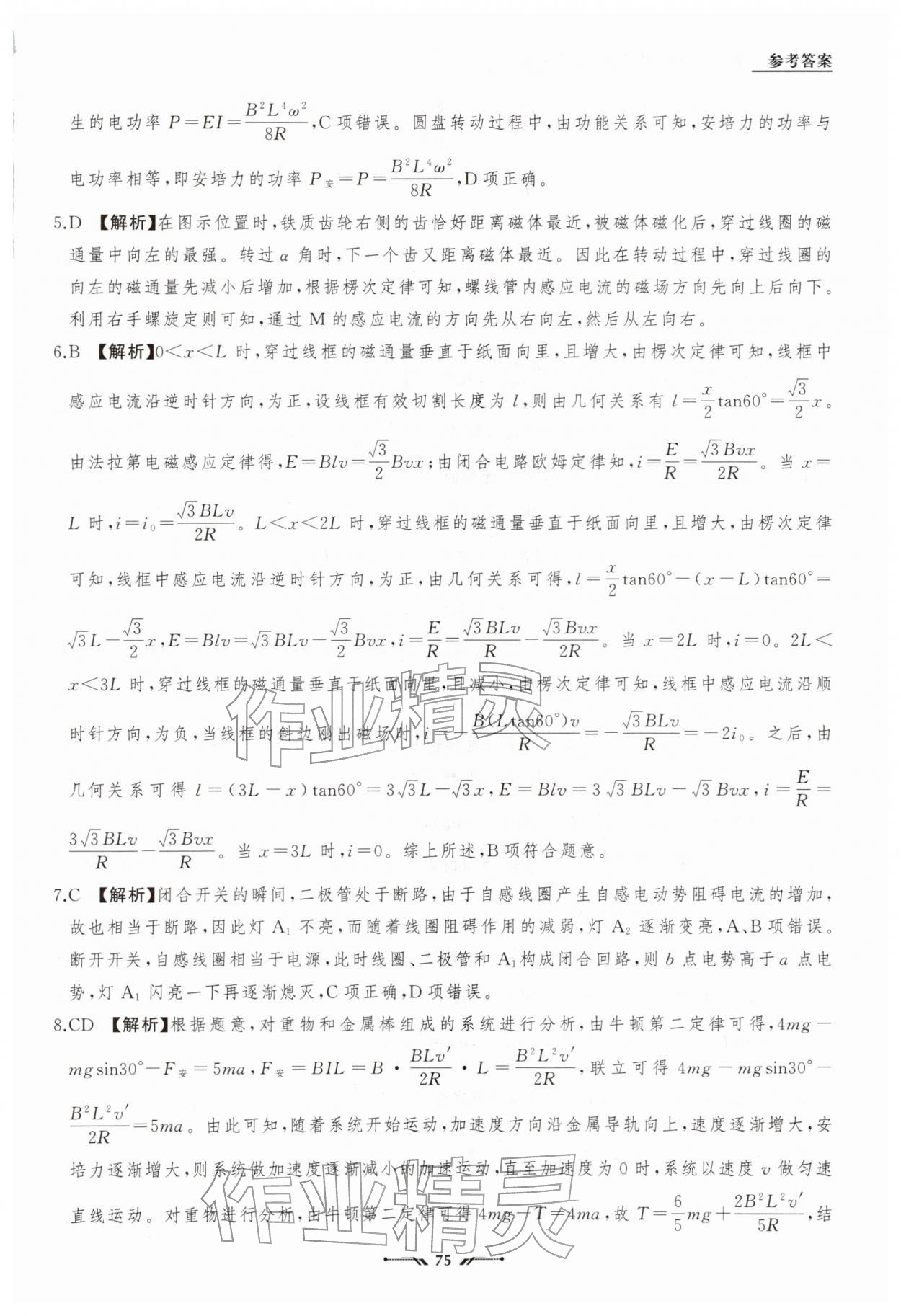 2026年高中新课程评价与检测寒假作业高二物理&nbsp;第9页