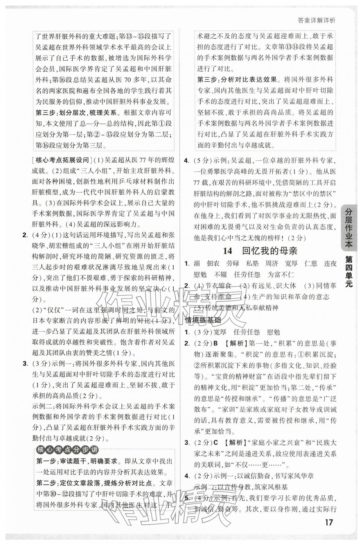 2025年万唯中考情境题七年级语文上册人教版广东专版 参考答案第17页