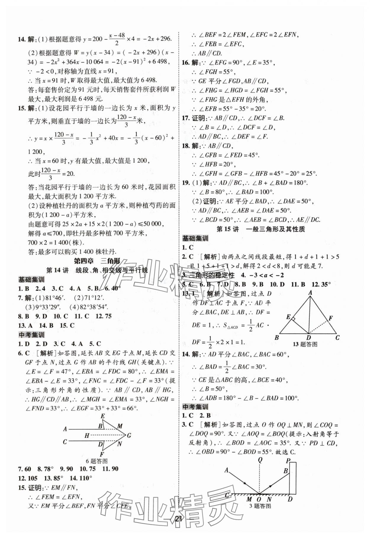 2024年中考123中考一輪總復習數學吉林專版 參考答案第21頁
