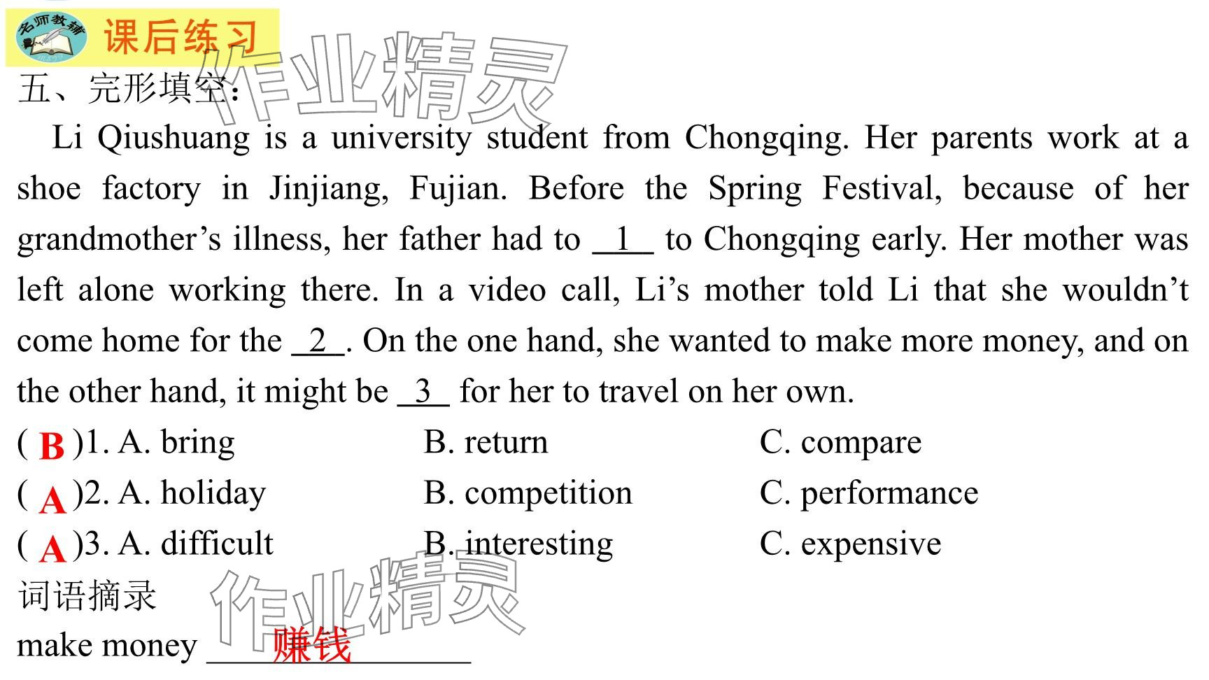 2025年每課一練（福建）八年級(jí)英語下冊(cè)仁愛版 參考答案第132頁