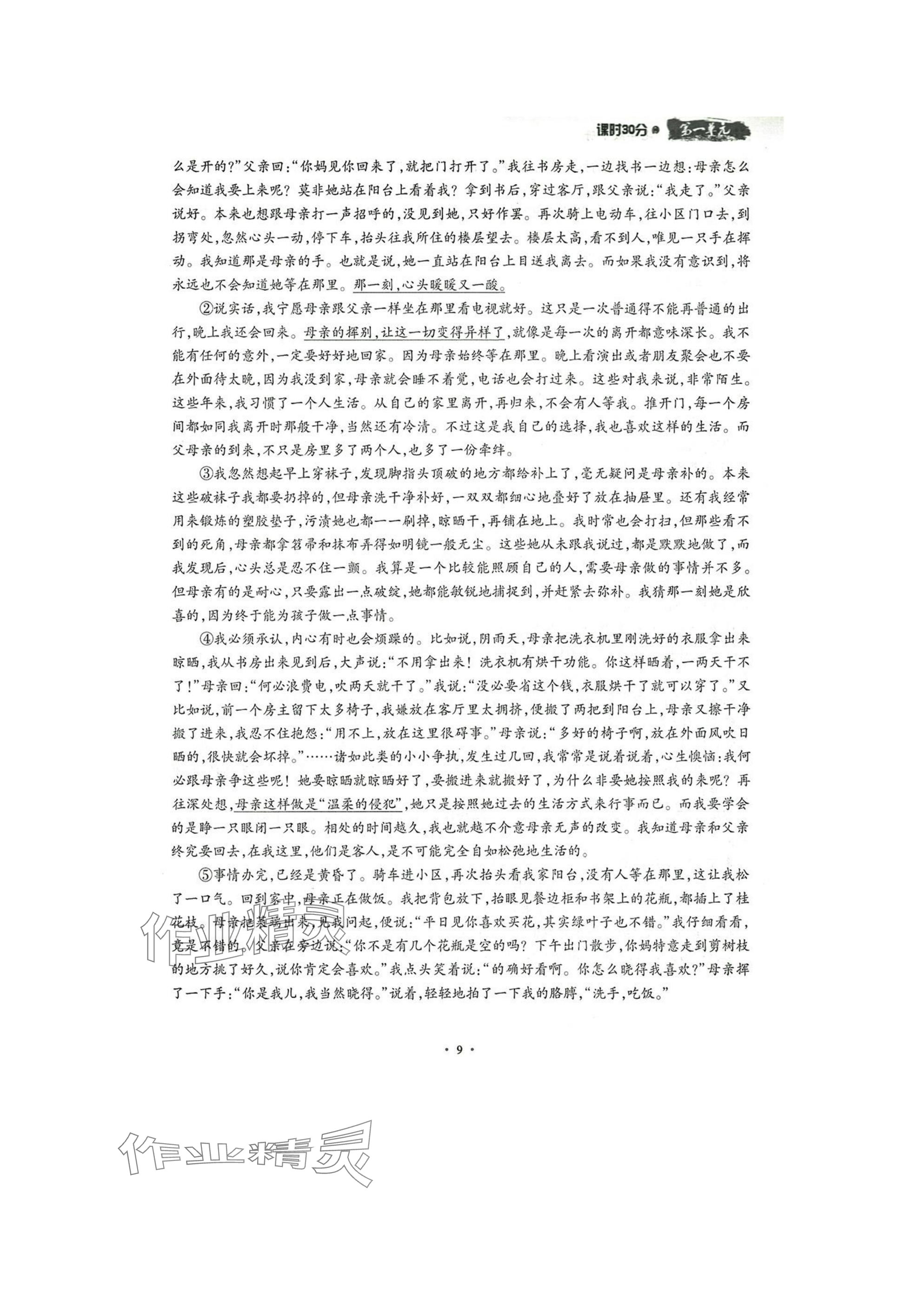 2025年名校导练七年级语文下册人教版 参考答案第9页