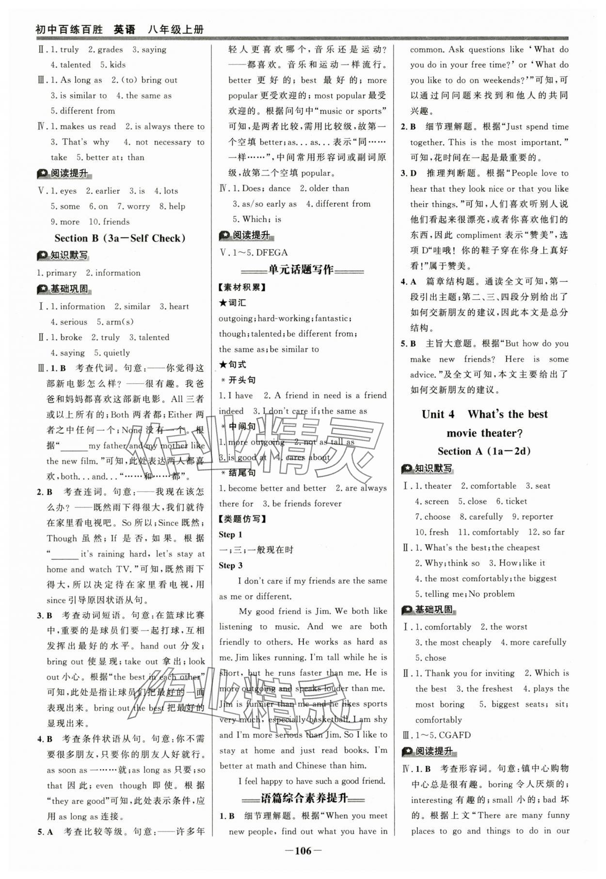 2025年世紀(jì)金榜百練百勝八年級(jí)英語上冊(cè)人教版 參考答案第5頁