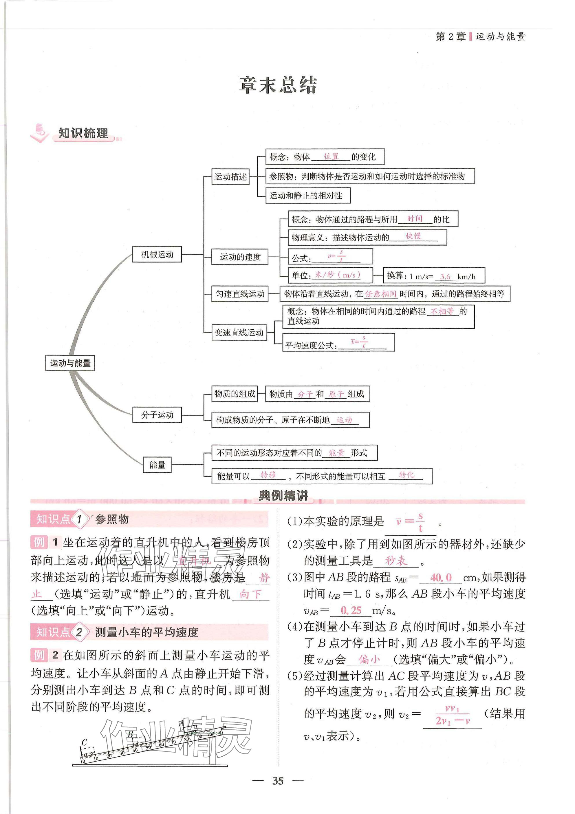 2025年物理学堂八年级上册教科版 参考答案第35页