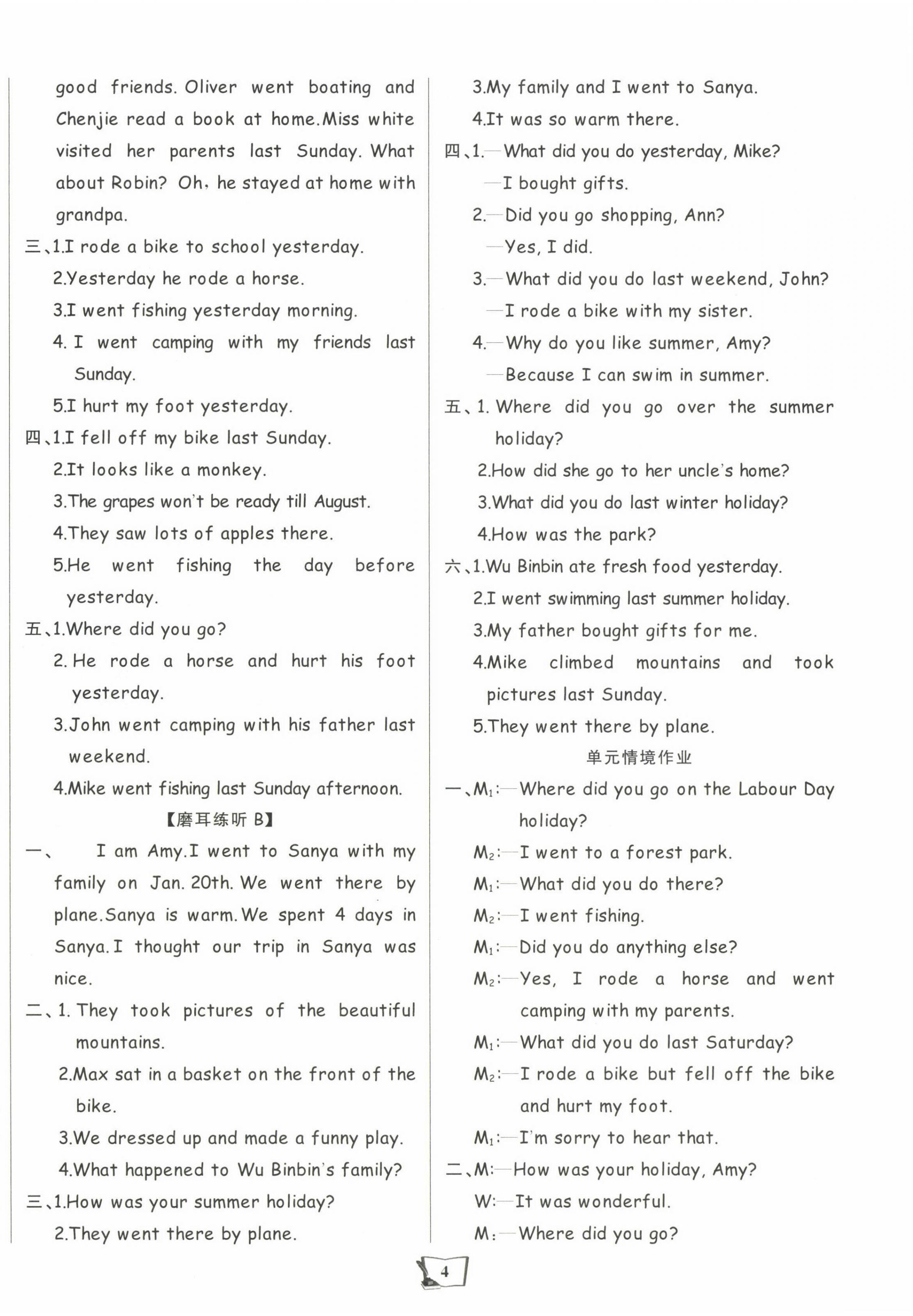 2025年學(xué)習(xí)輔導(dǎo)練習(xí)組合六年級英語下冊人教版貴州專版 參考答案第4頁