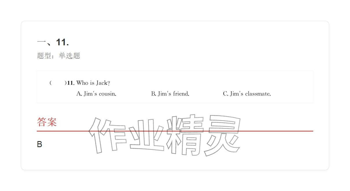 2025年学业水平评价八年级英语上册人教版&nbsp;参考答案第23页