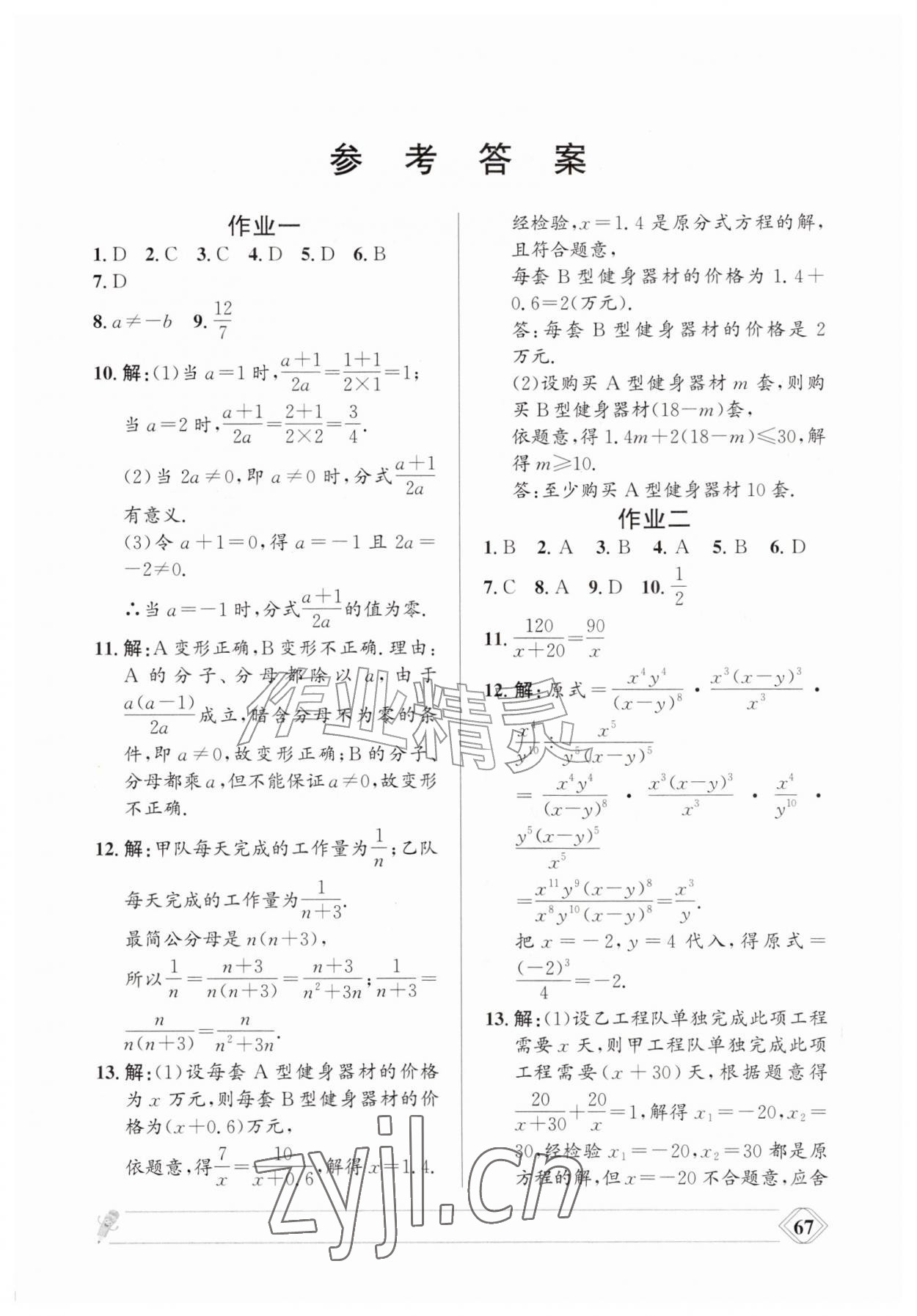 2026年暑假作业兰州大学出版社八年级数学华师大版&nbsp;第1页