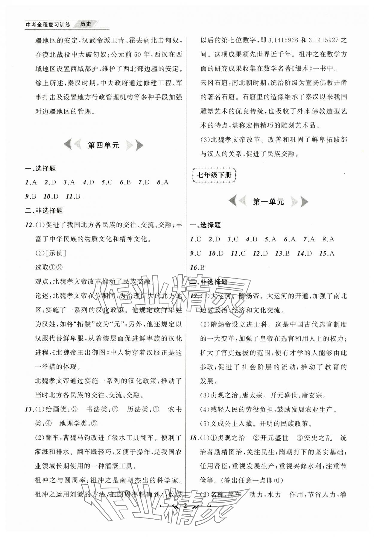 2025年中考全程復習訓練歷史大連專版 第2頁