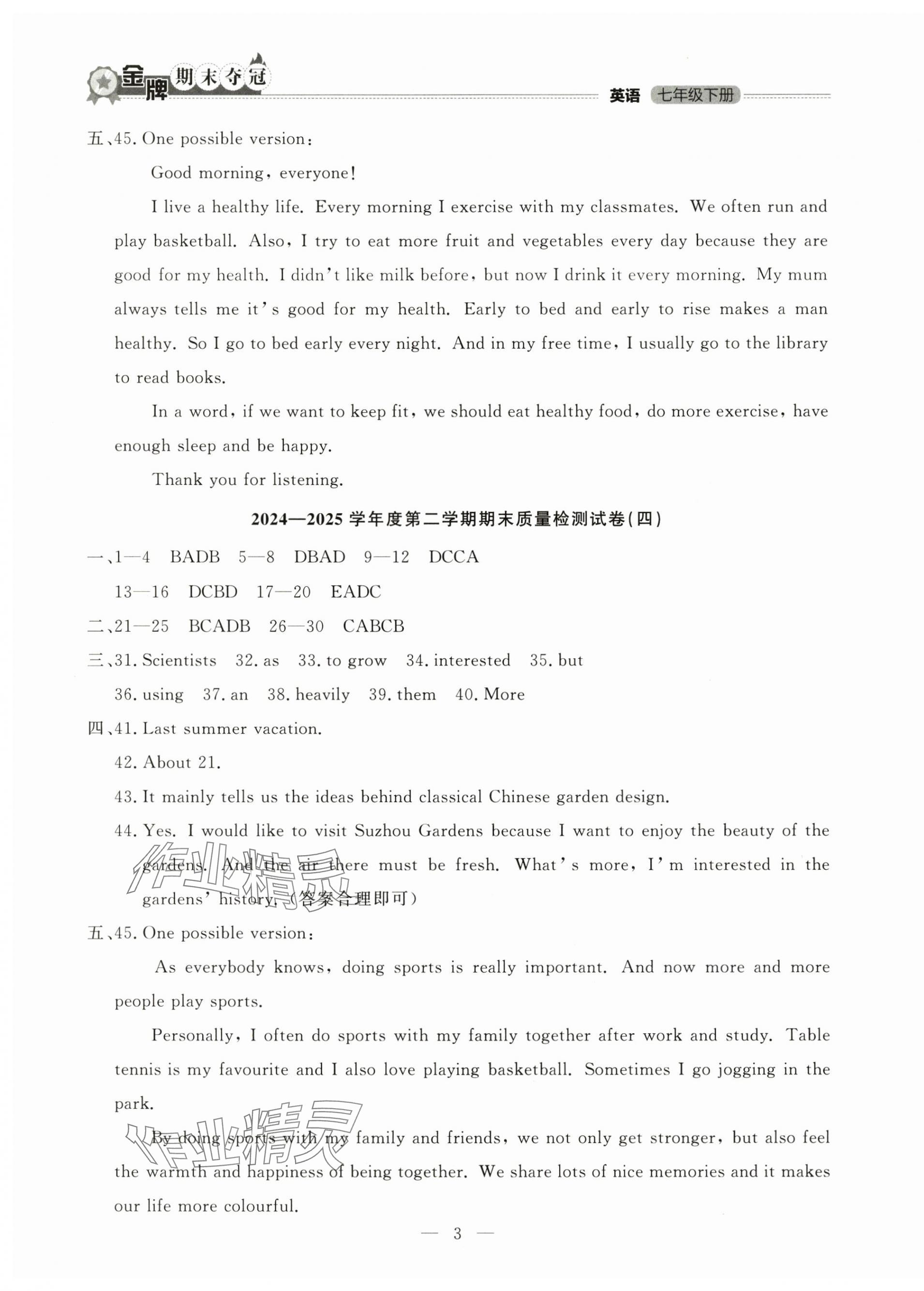 2025年金牌期末奪冠七年級數學下冊人教版遼寧專版 第3頁