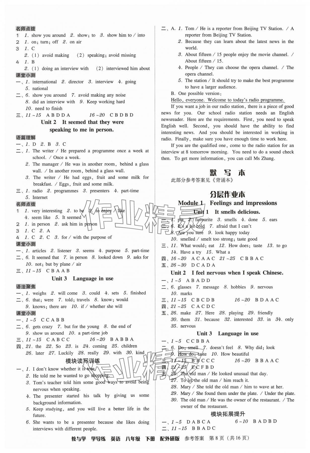 2024年教與學(xué)學(xué)導(dǎo)練八年級英語下冊外研版 第8頁