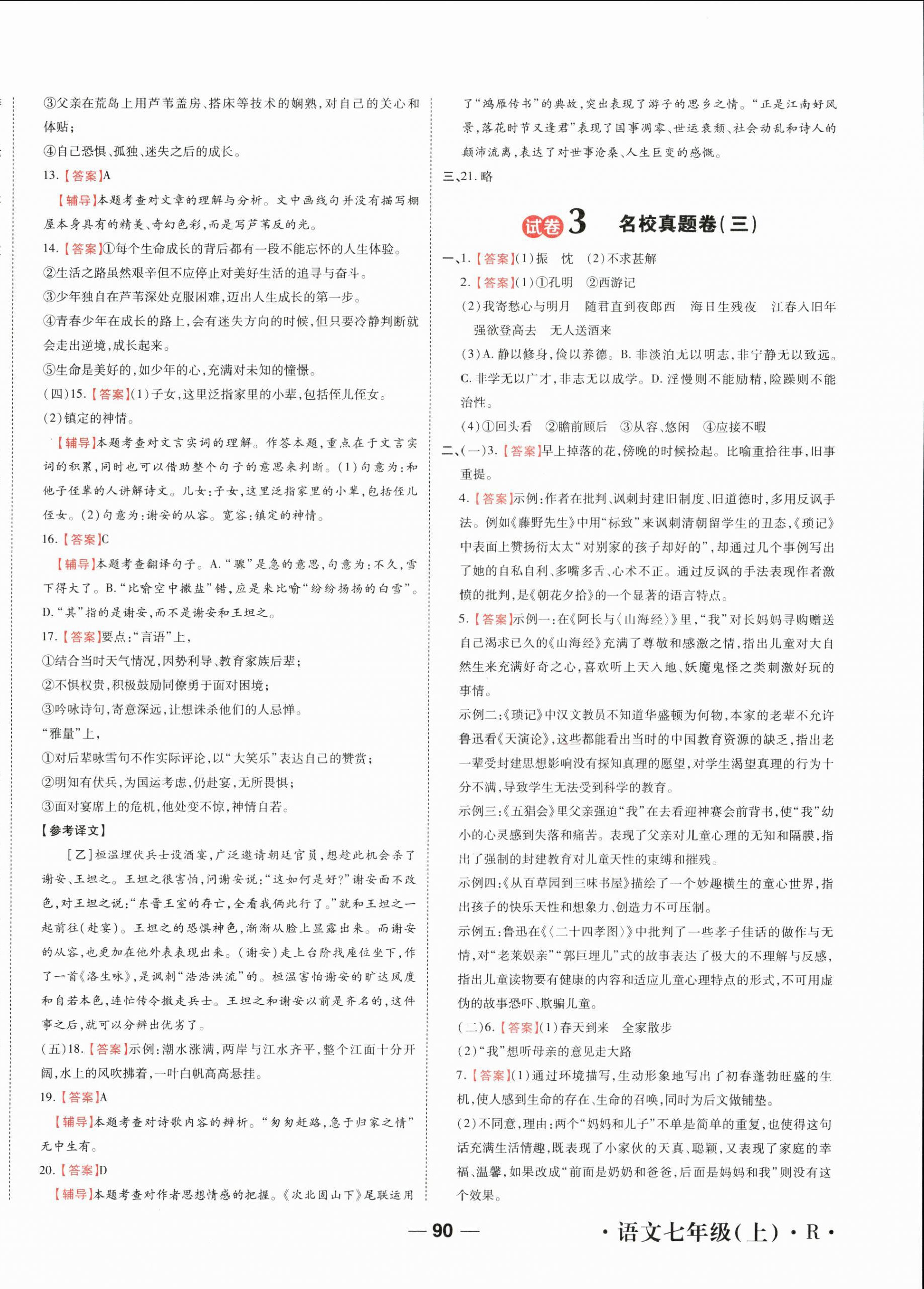 2024年一線調研期末模擬卷七年級語文上冊人教版 第2頁