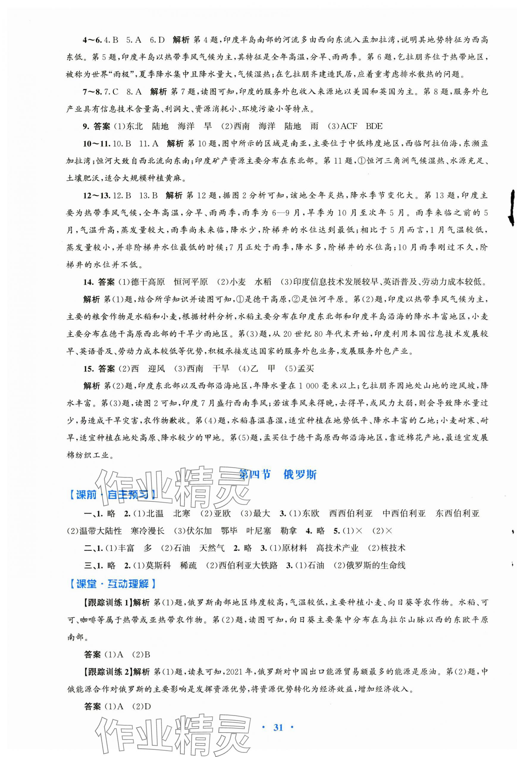 2025年同步测控优化设计七年级地理下册人教版陕西专版 第7页