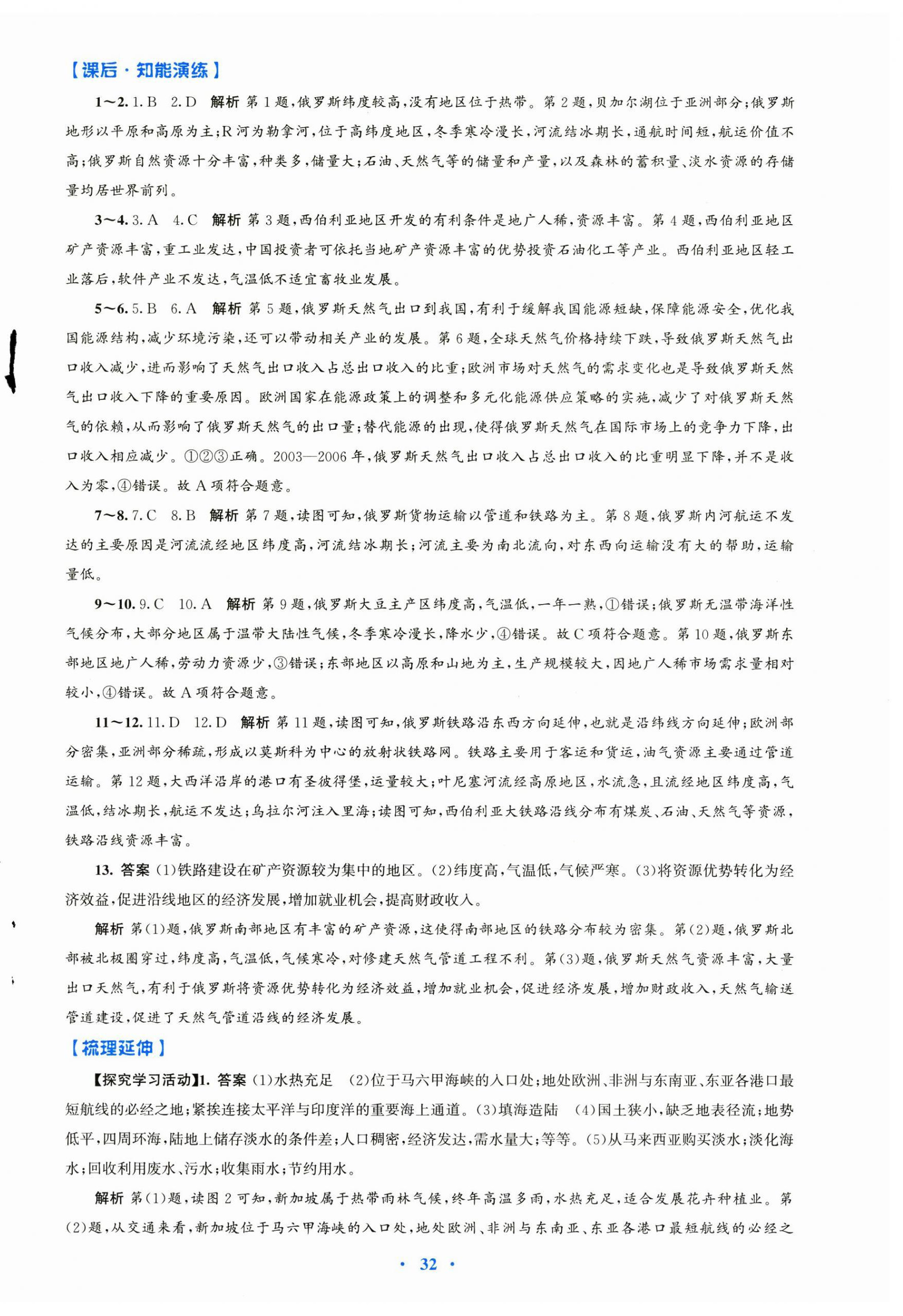 2025年同步测控优化设计七年级地理下册人教版陕西专版 第8页