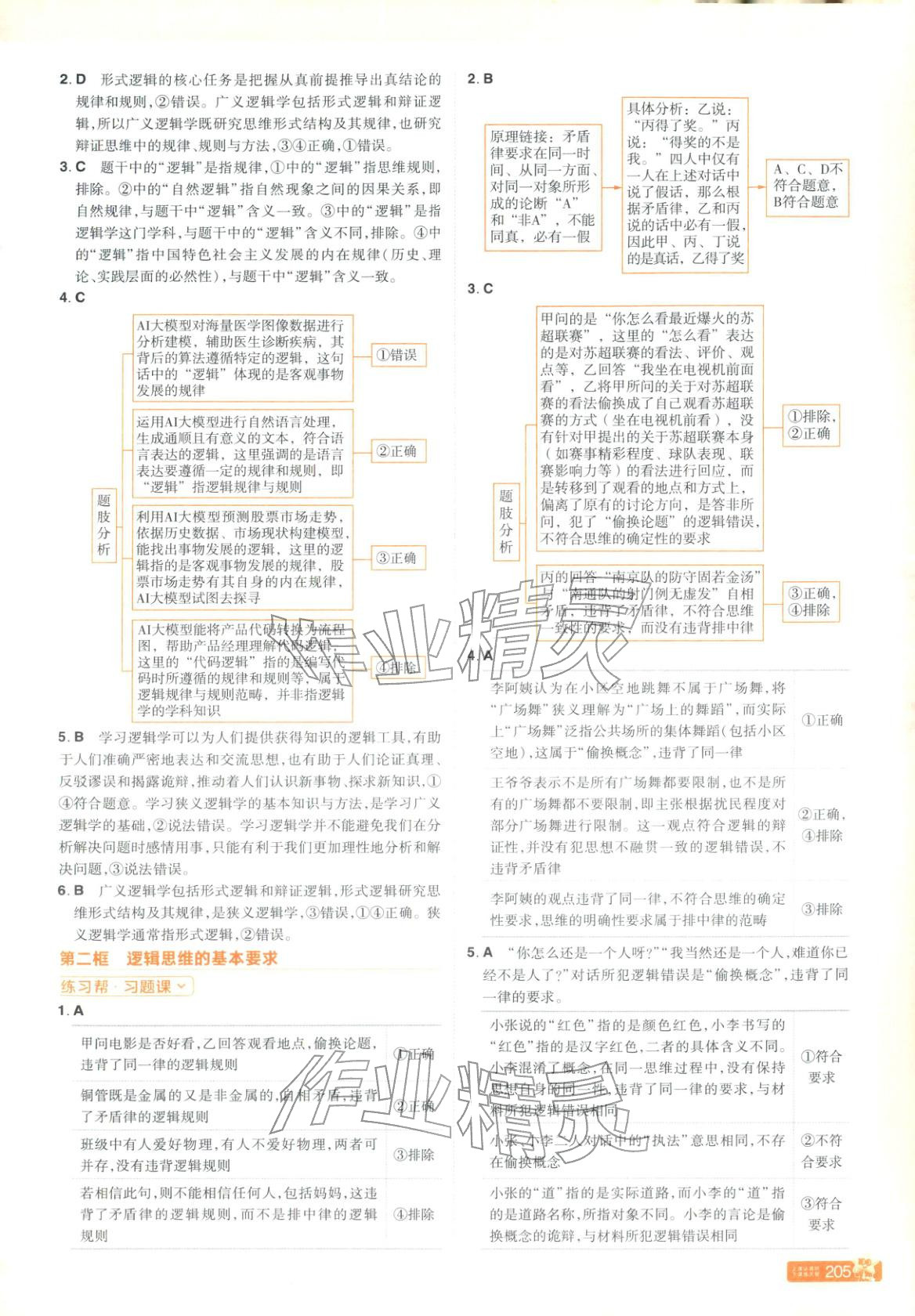 2025年教材幫高中道德與法治選擇性必修第三冊人教版 第3頁