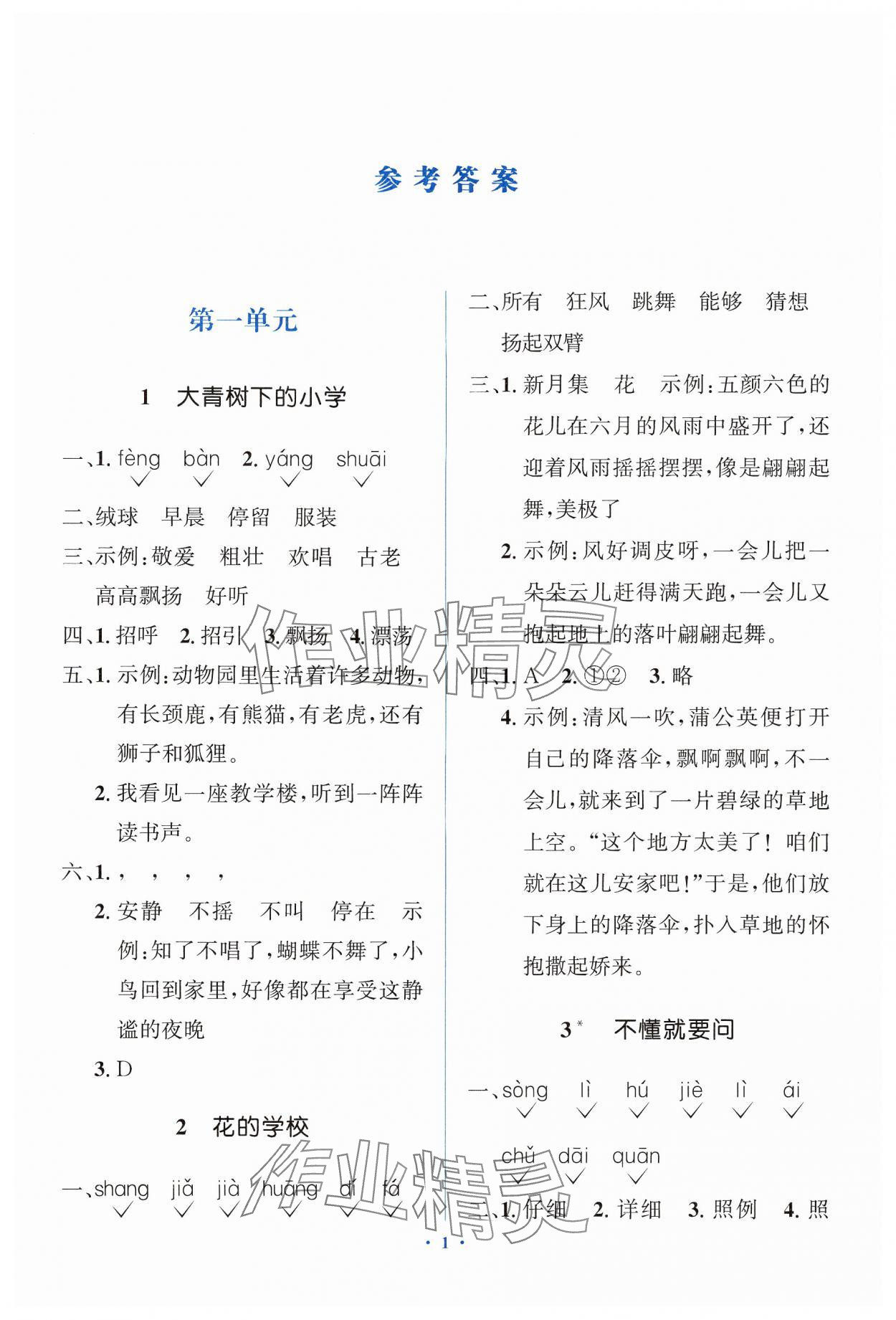 2024年人教金學(xué)典同步解析與測評學(xué)考練三年級語文上冊人教版精練版 第1頁