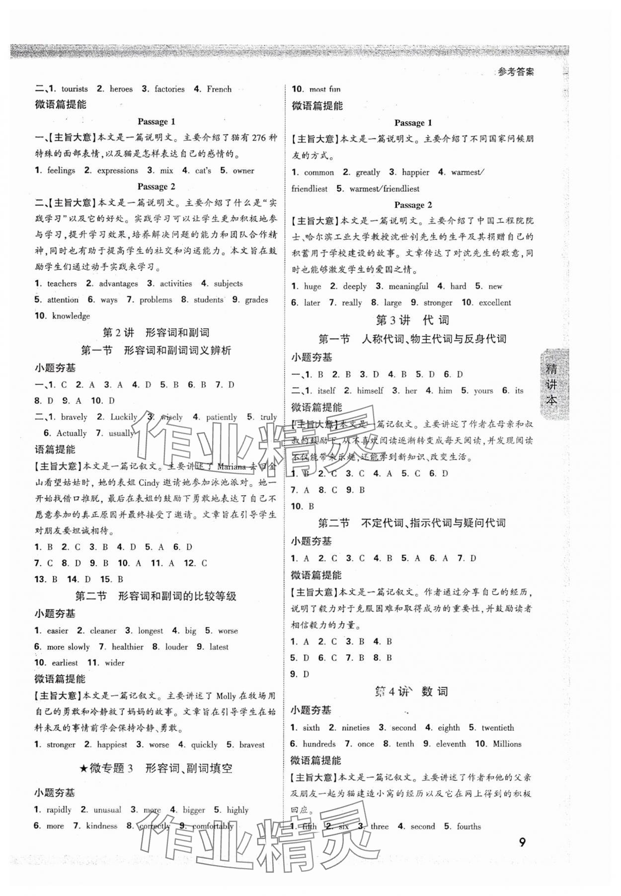2025年万唯中考试题研究英语译林版江苏专版 第9页