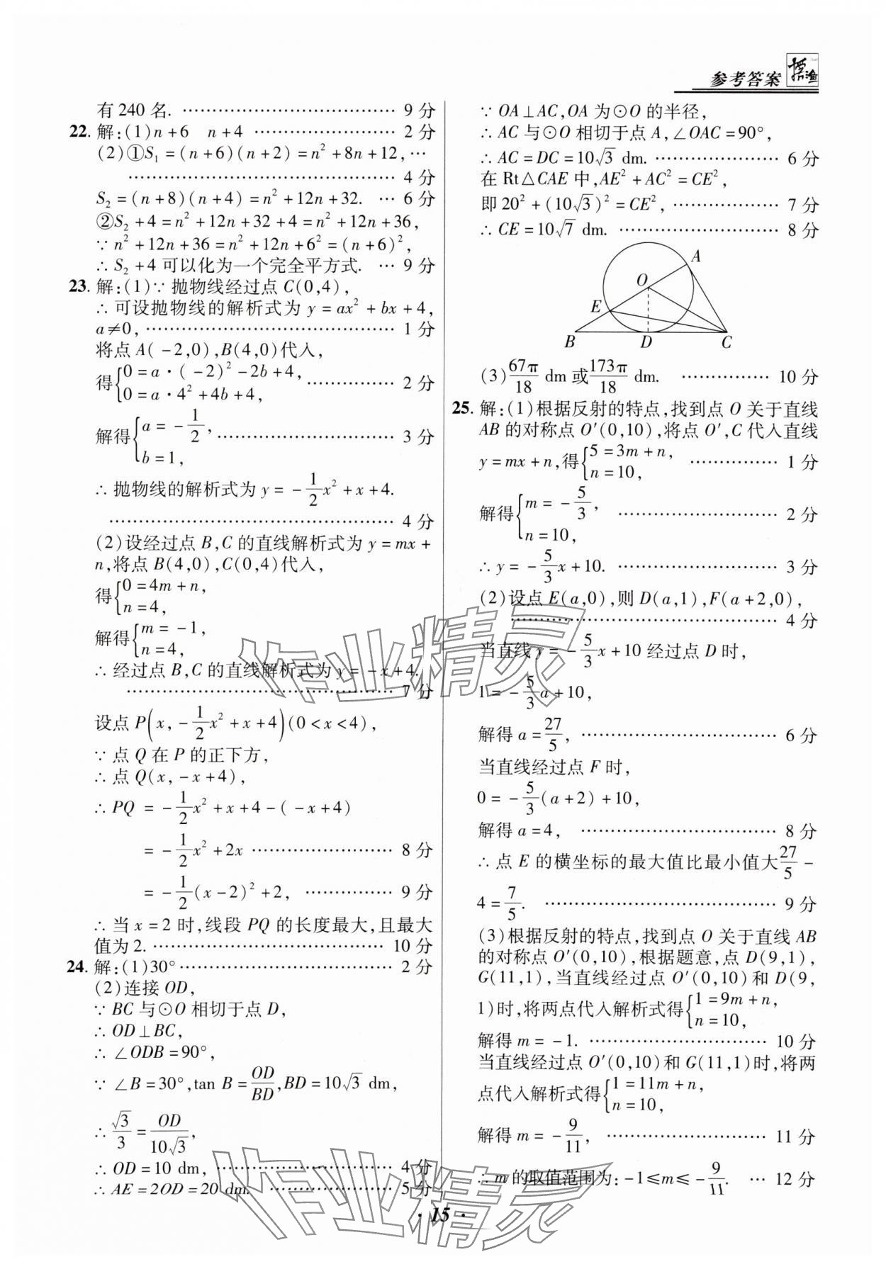 2025年授之以漁中考試題匯編數學河北專版 第15頁