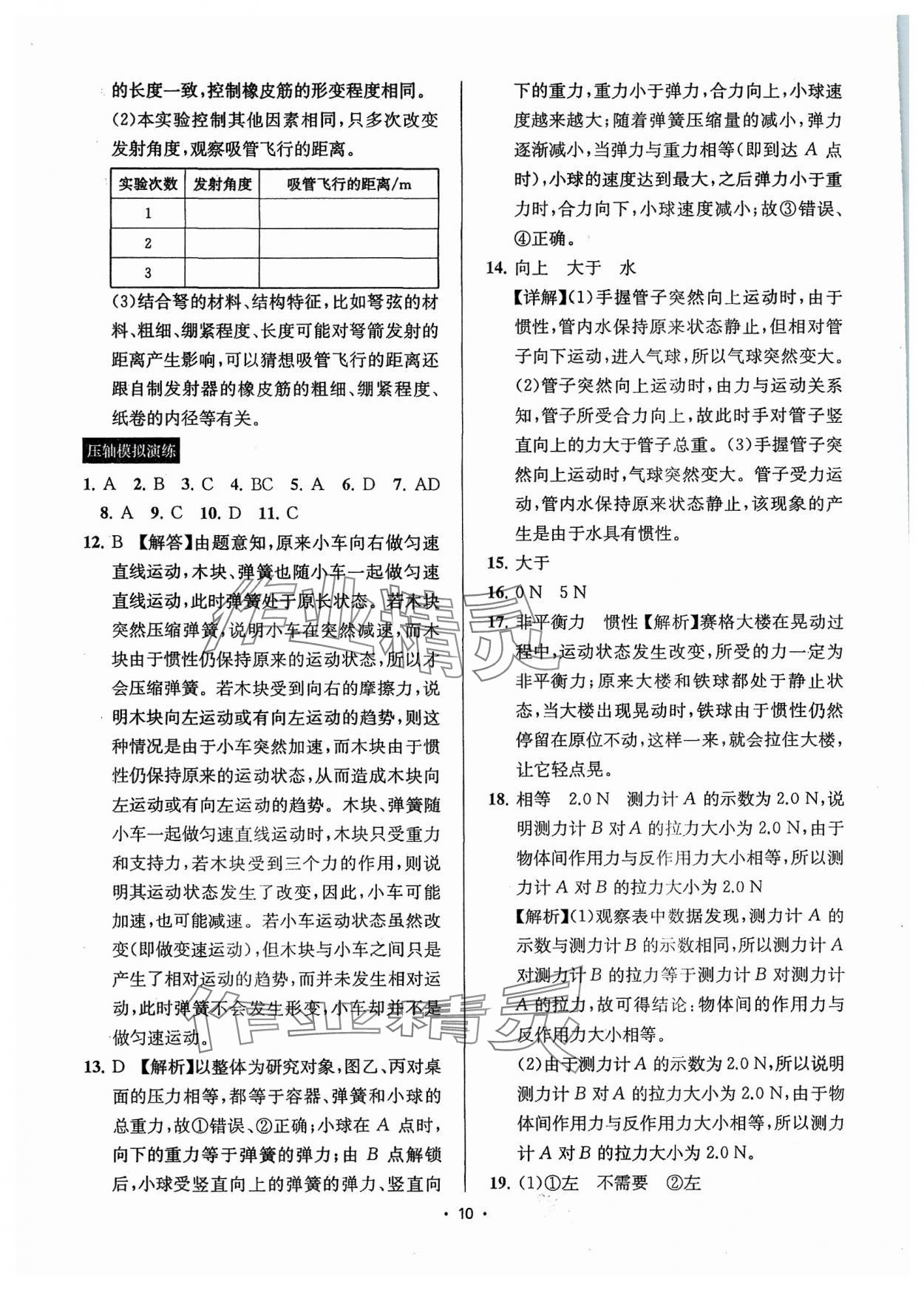 2024年金钥匙中考压轴题科学&nbsp;参考答案第10页