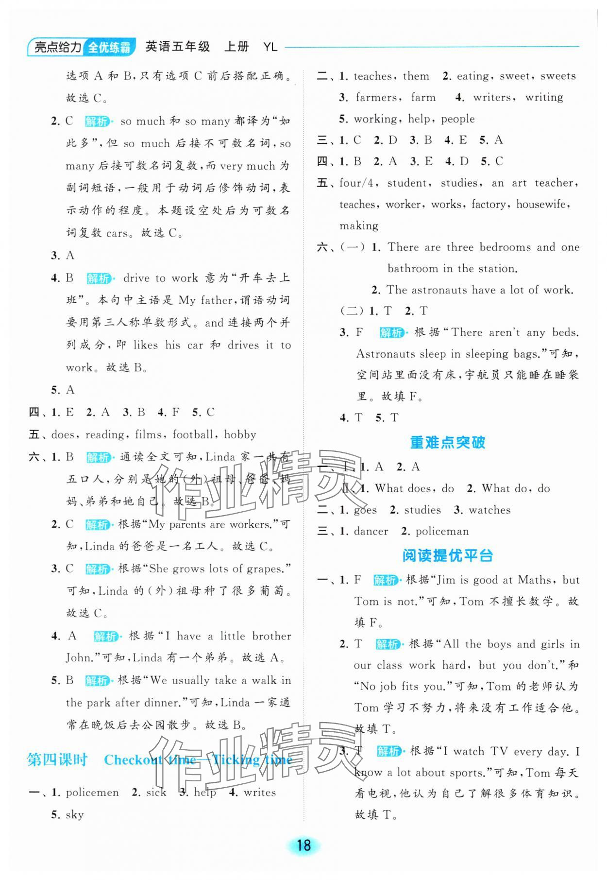 2023年亮點給力全優(yōu)練霸五年級英語上冊譯林版 參考答案第18頁