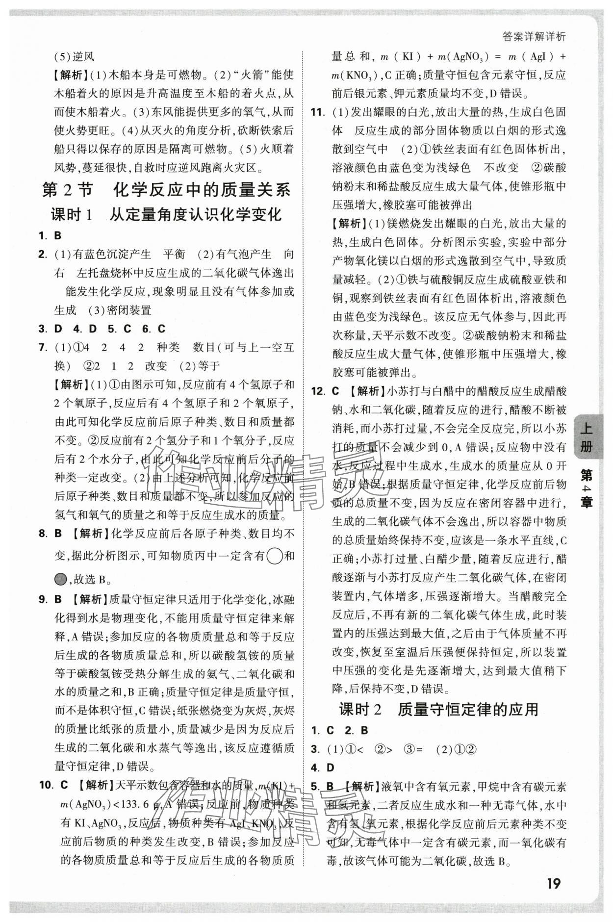 2025年萬唯中考情境題九年級化學全一冊滬教版 第19頁