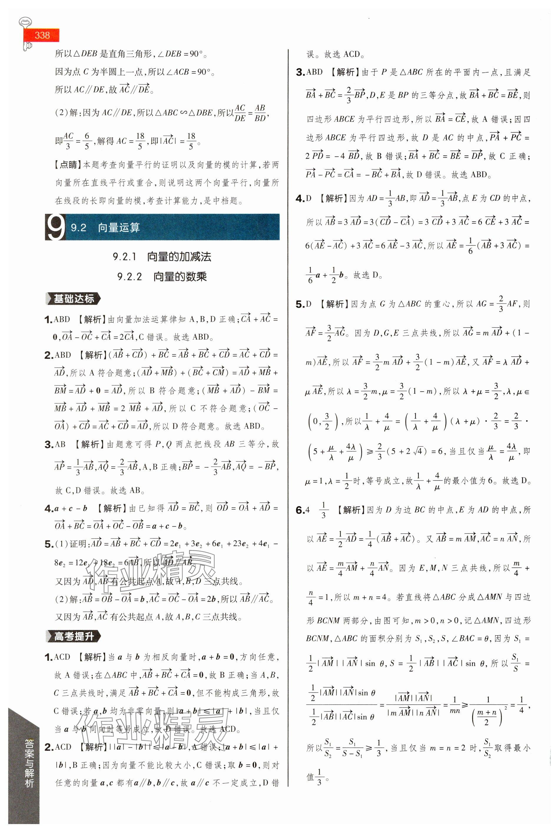 2025年教材完全解读高中数学必修第二册苏教版 参考答案第2页