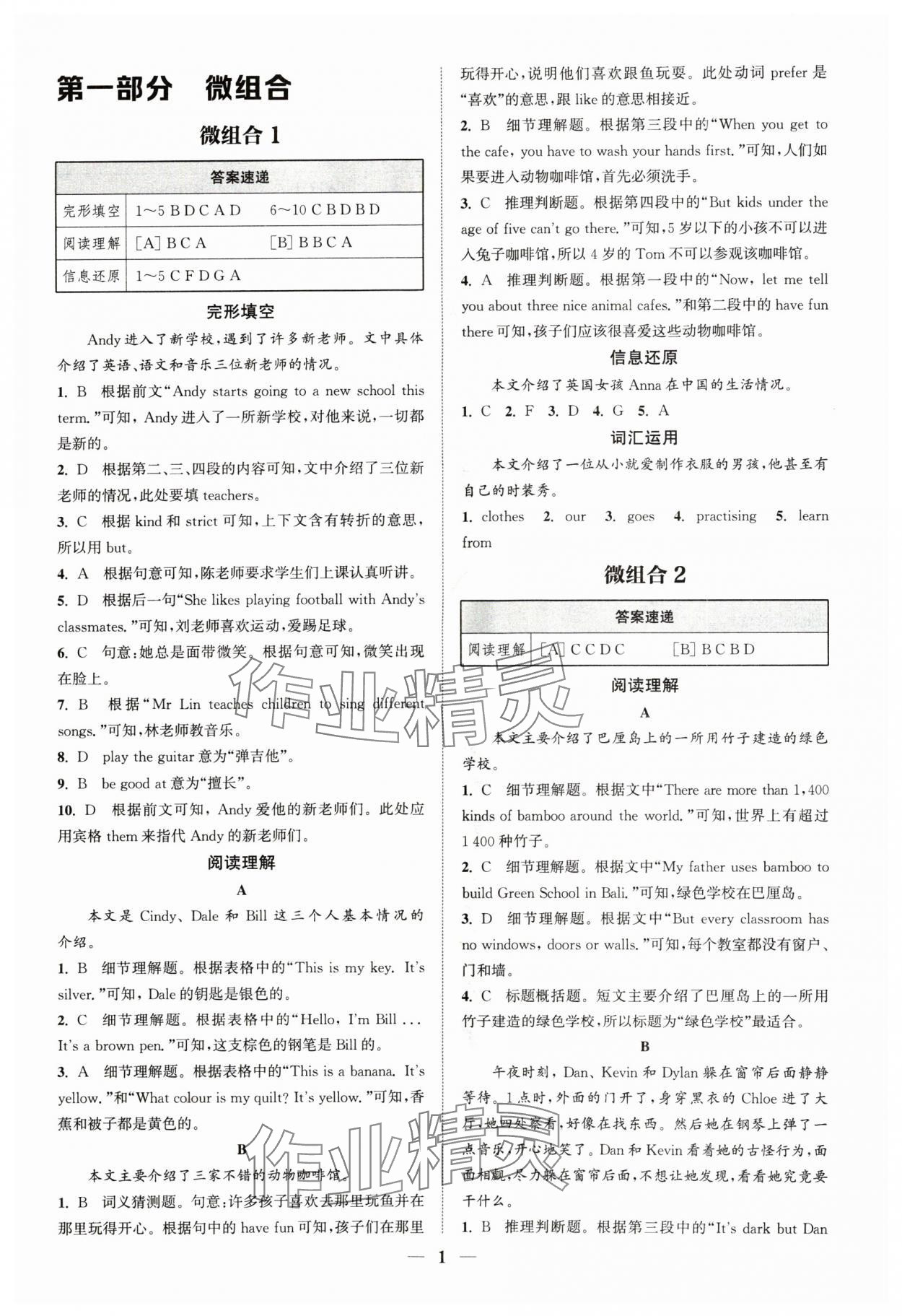 2024年通城學典組合訓練七年級英語上冊譯林版蘇州專版 參考答案第1頁