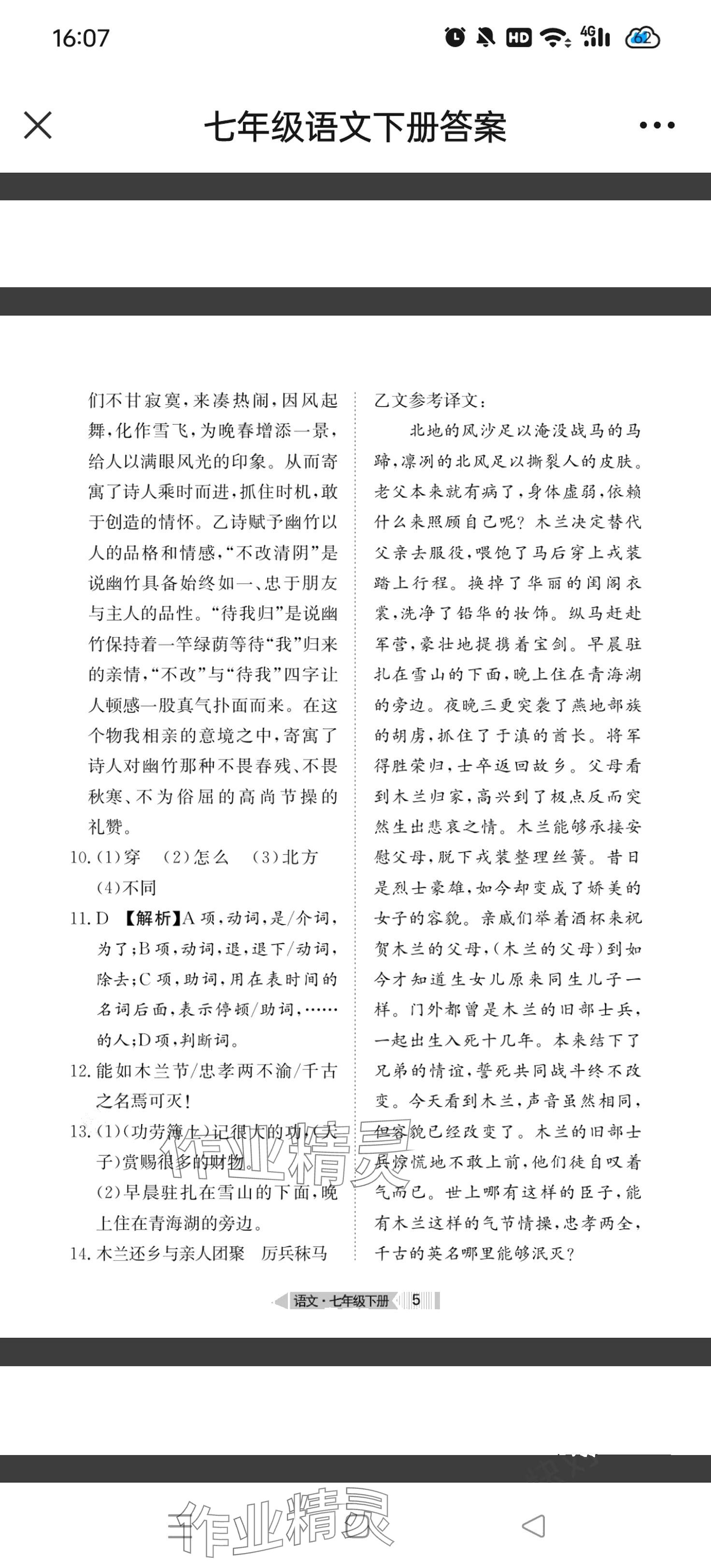 2024年全優(yōu)標(biāo)準(zhǔn)卷七年級語文下冊人教版 第5頁