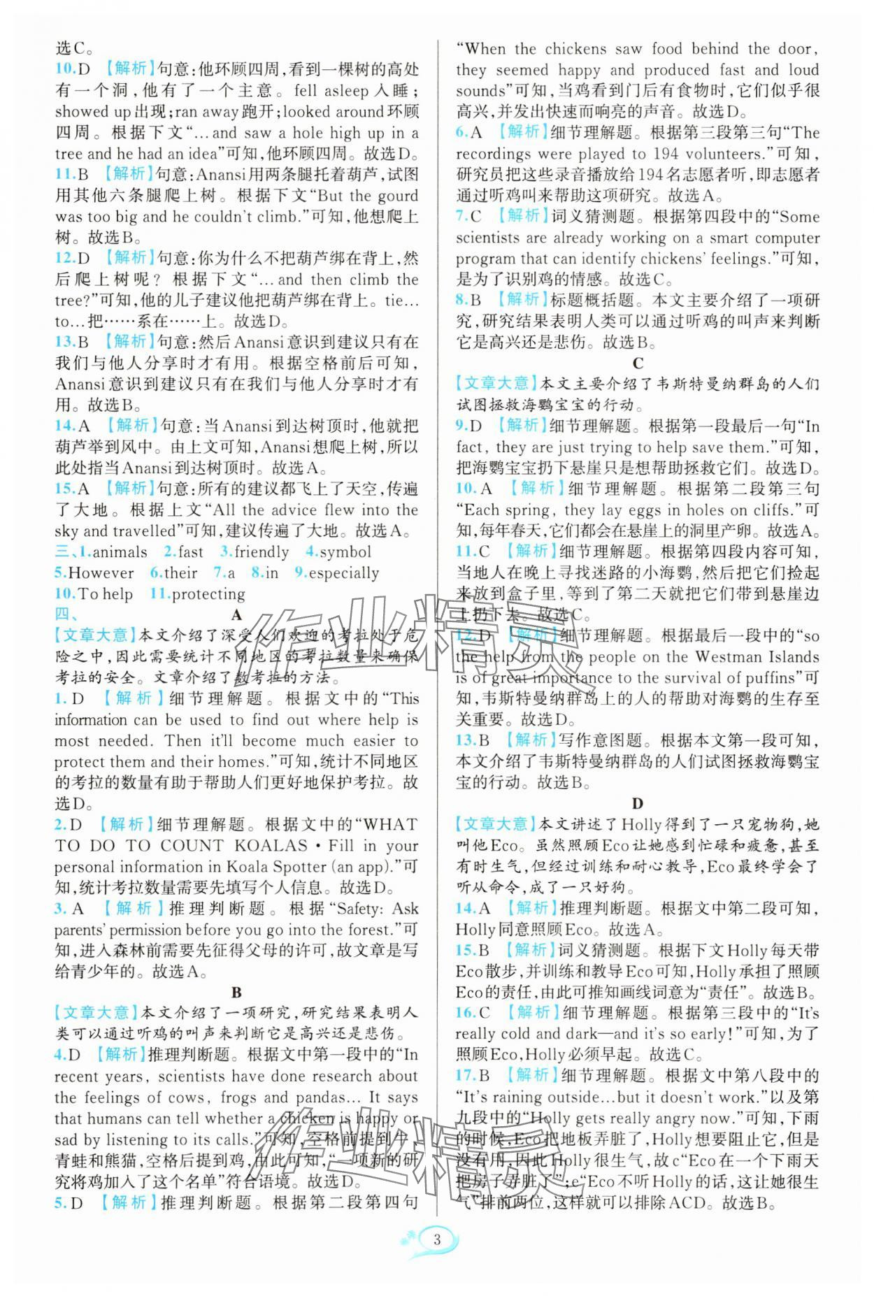 2025年走進(jìn)重高培優(yōu)測試七年級英語下冊人教版雙色版 參考答案第3頁