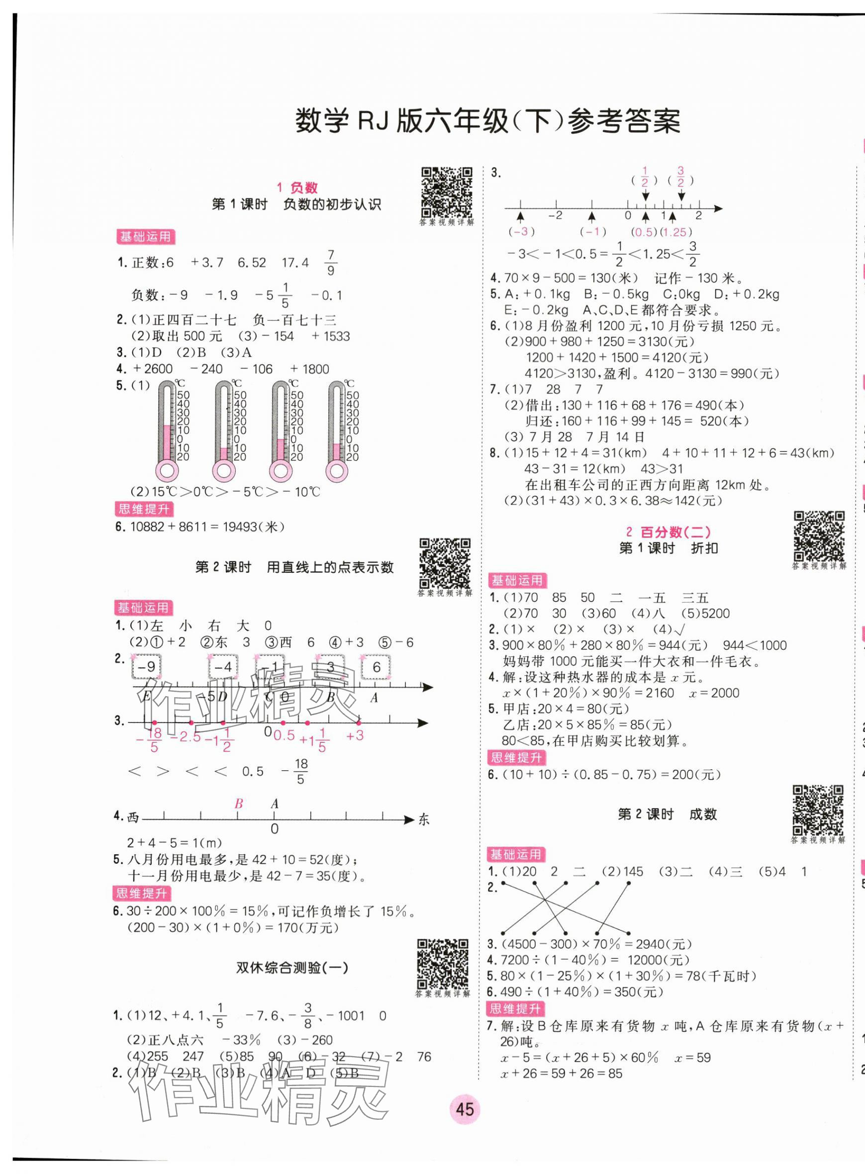 2024年核心課堂六年級(jí)數(shù)學(xué)下冊(cè)人教版 第1頁