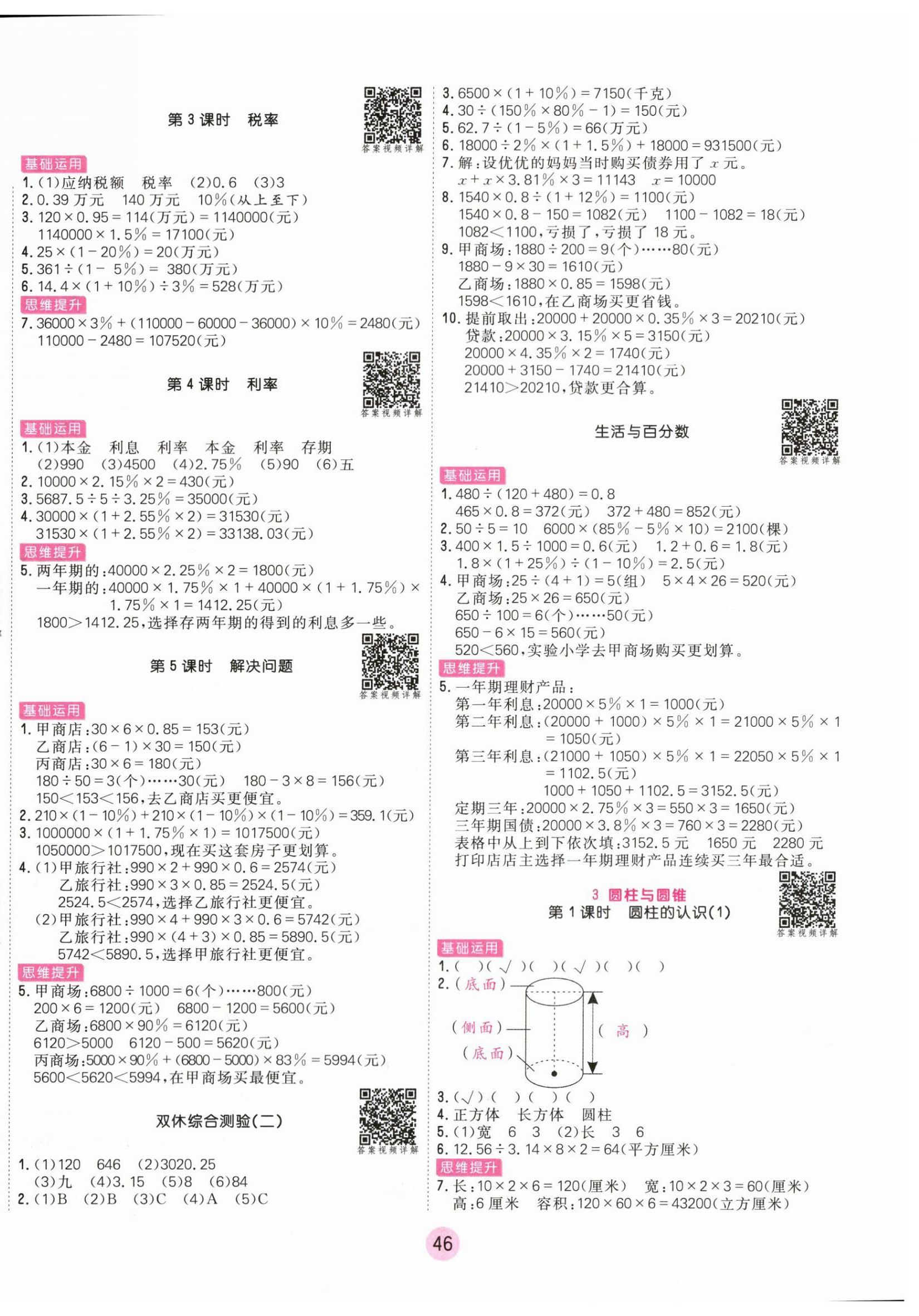 2024年核心課堂六年級數(shù)學(xué)下冊人教版 第2頁