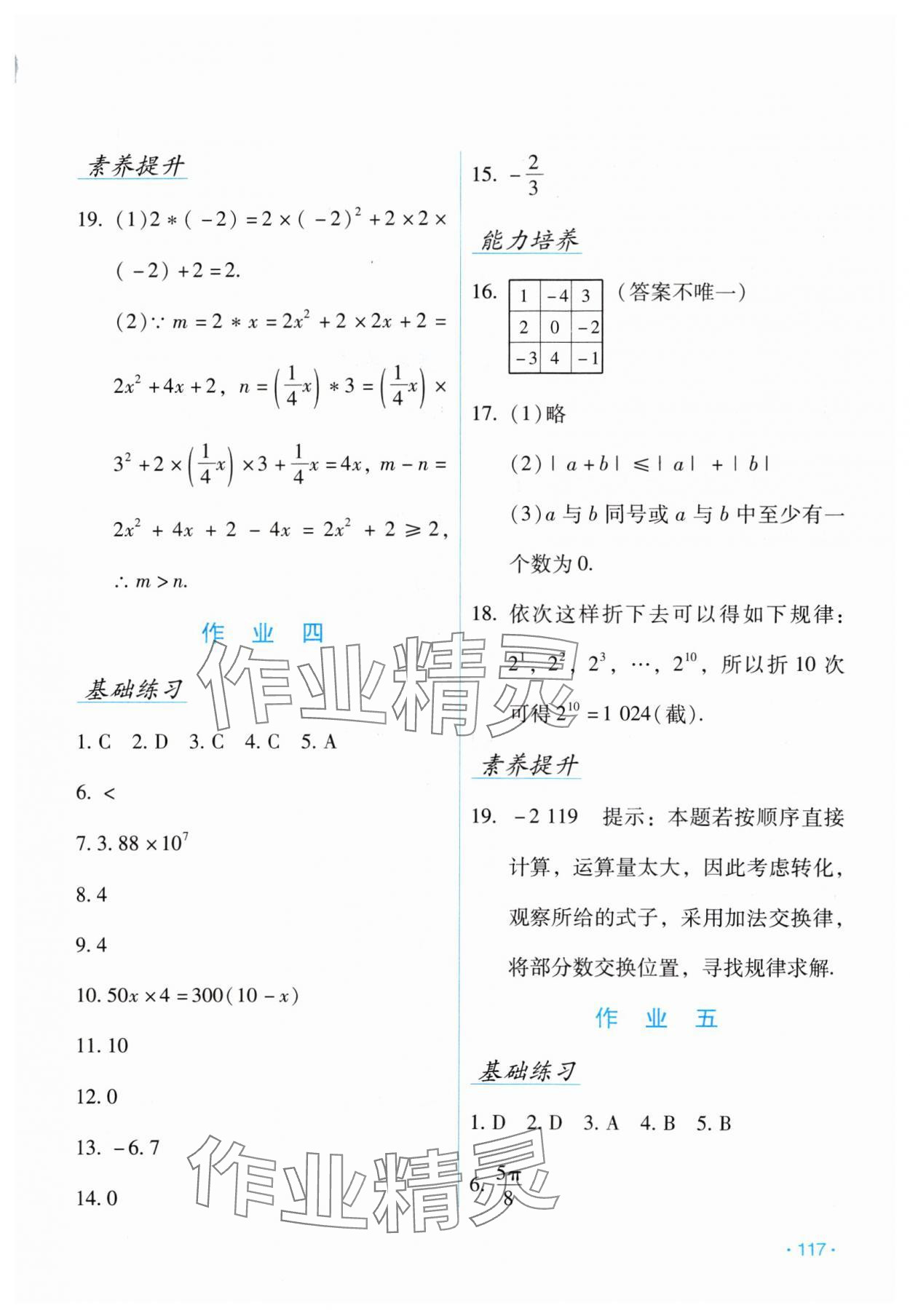 2024年假日数学寒假吉林出版集团股份有限公司七年级H版 第3页