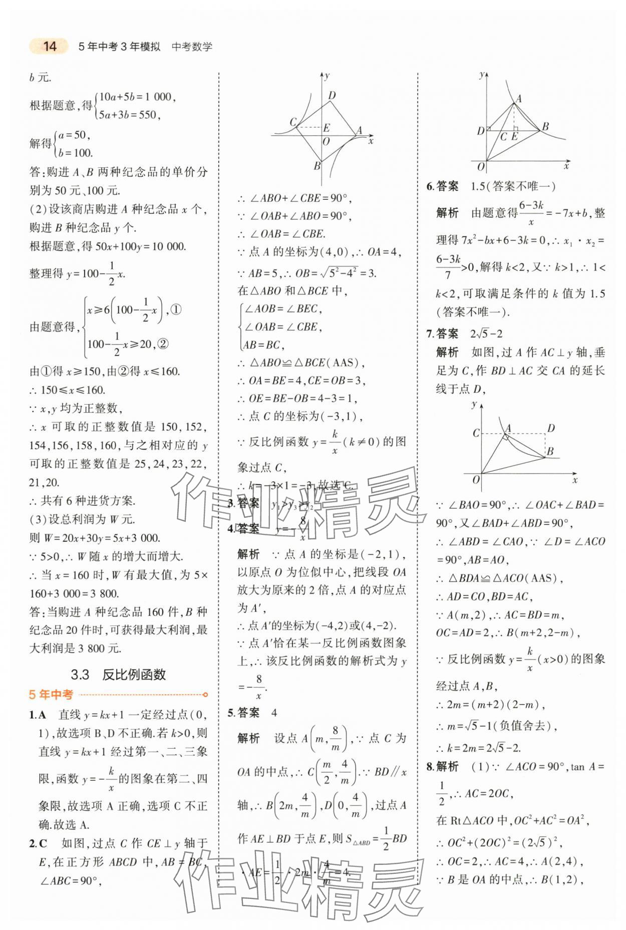 2024年5年中考3年模擬中考數(shù)學山東專用 第14頁