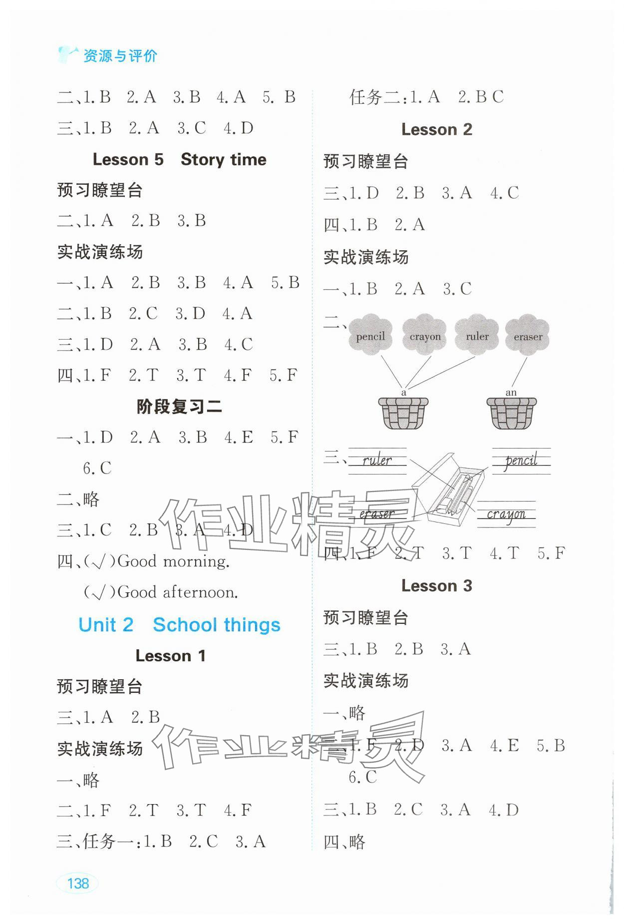 2024年資源與評價黑龍江教育出版社三年級英語上冊人教精通版 第2頁