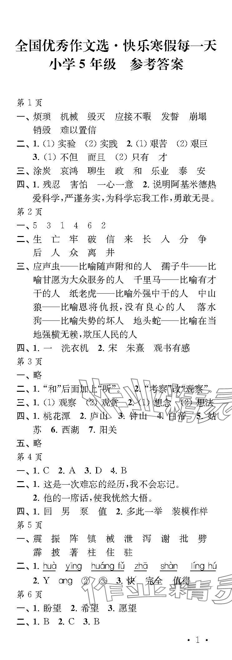 2024年快乐寒假每一天五年级 参考答案第1页