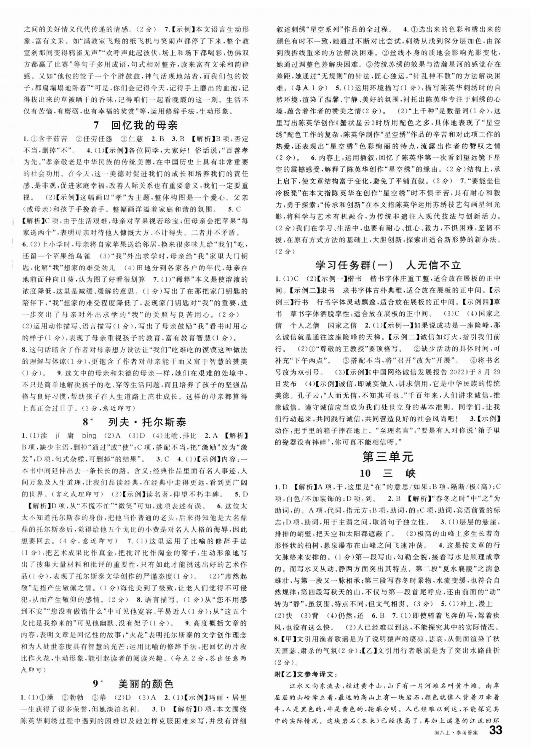 2023年名校課堂八年級語文上冊人教版福建專版 第2頁