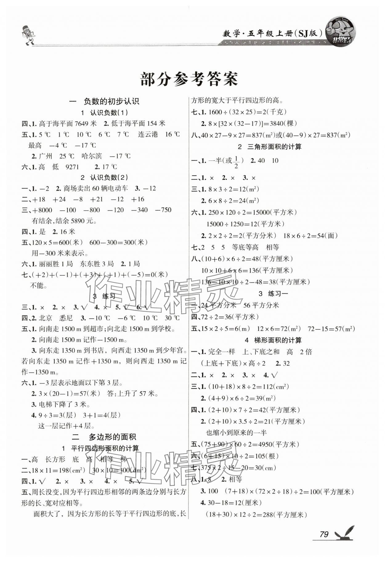 2024年全新鞏固練習五年級數學上冊蘇教版 參考答案第1頁