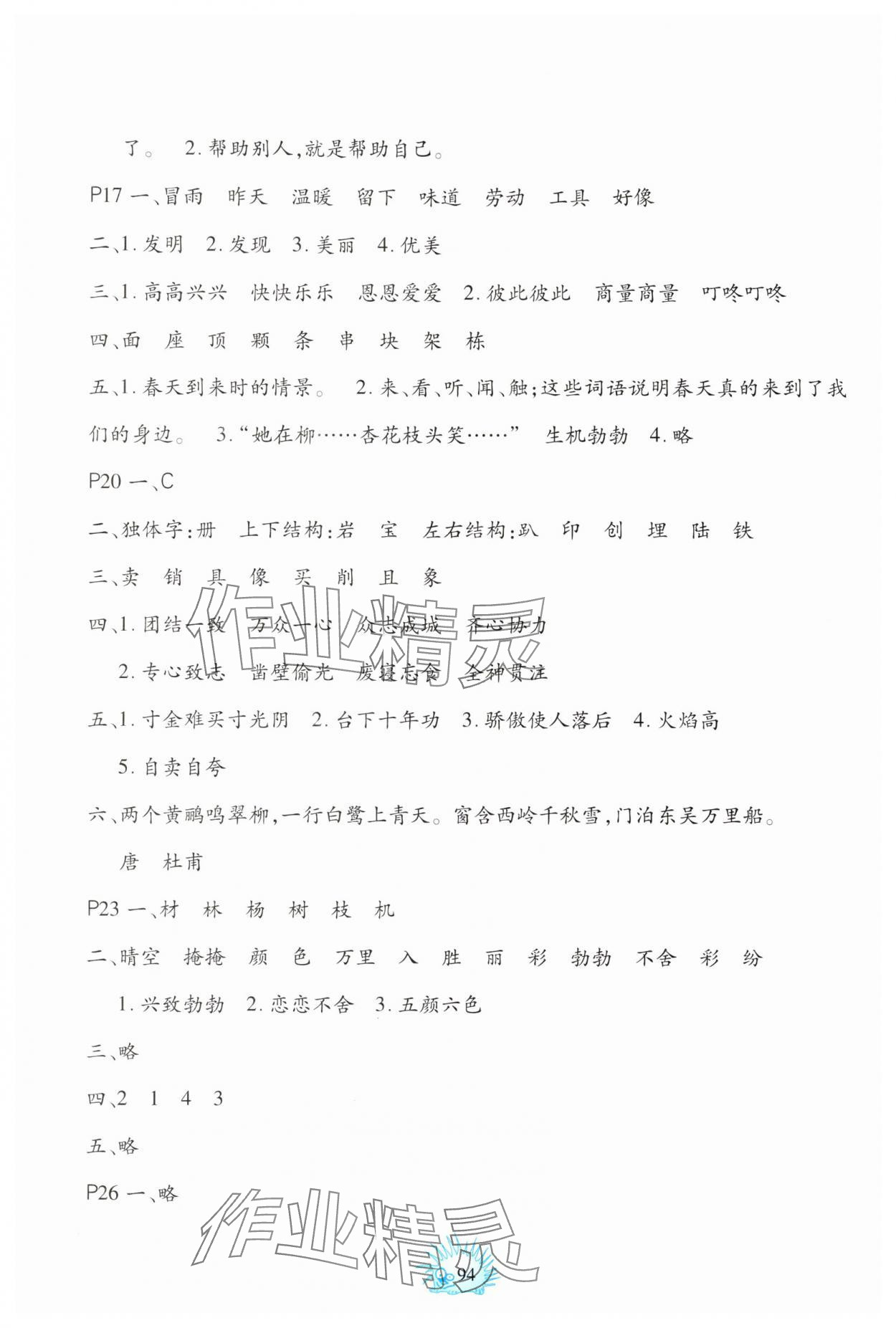 2025年暑假园地二年级综合中国地图出版社 参考答案第3页