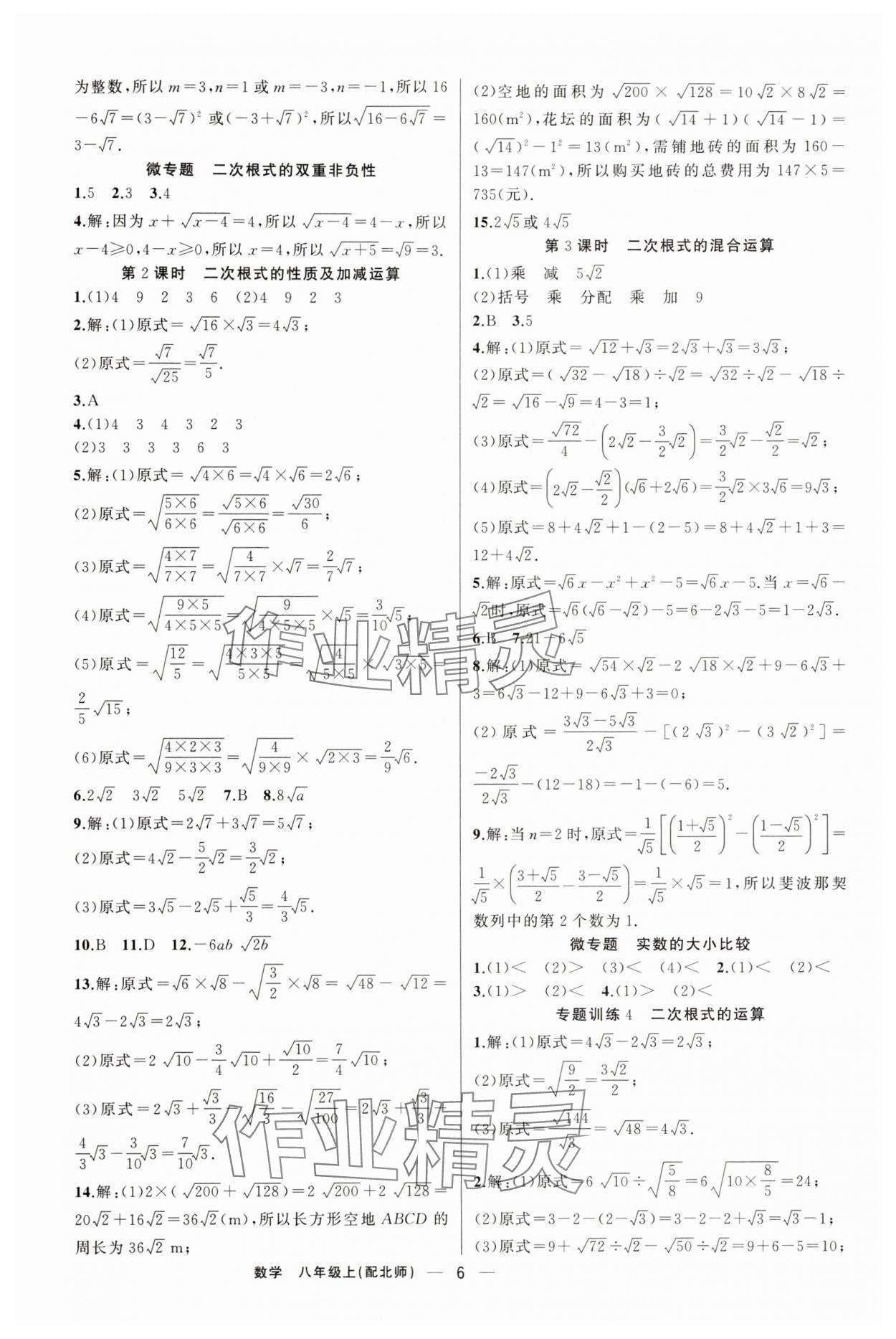 2025年四清導(dǎo)航八年級數(shù)學(xué)上冊北師大版 第6頁