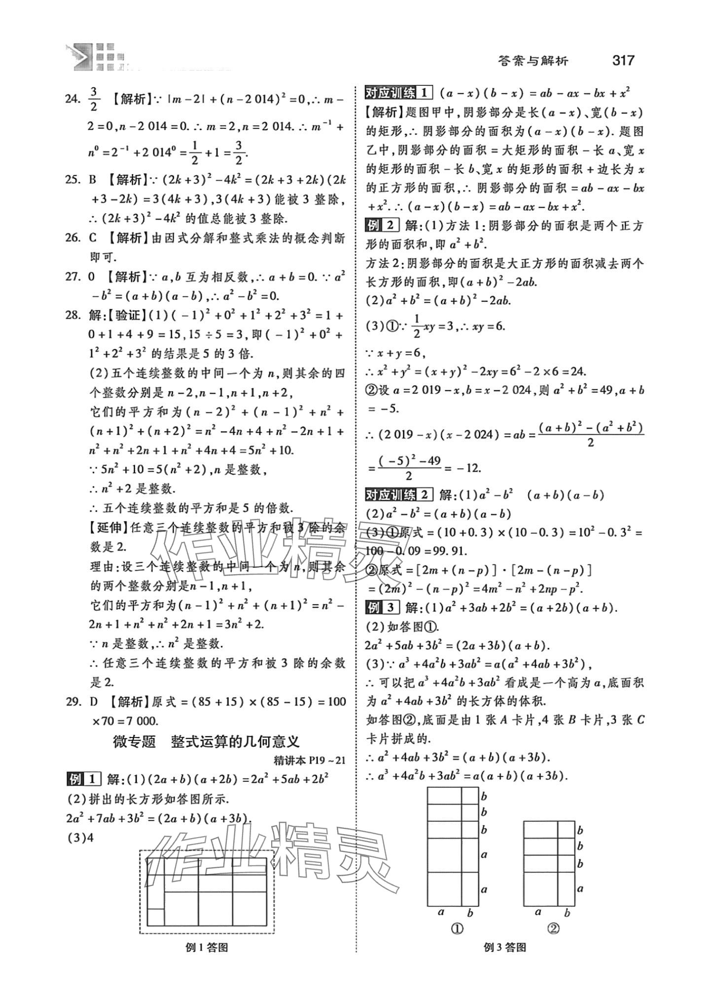 2024年中考總復(fù)習(xí)指導(dǎo)河北美術(shù)出版社數(shù)學(xué)中考冀教版河北專版 第5頁(yè)