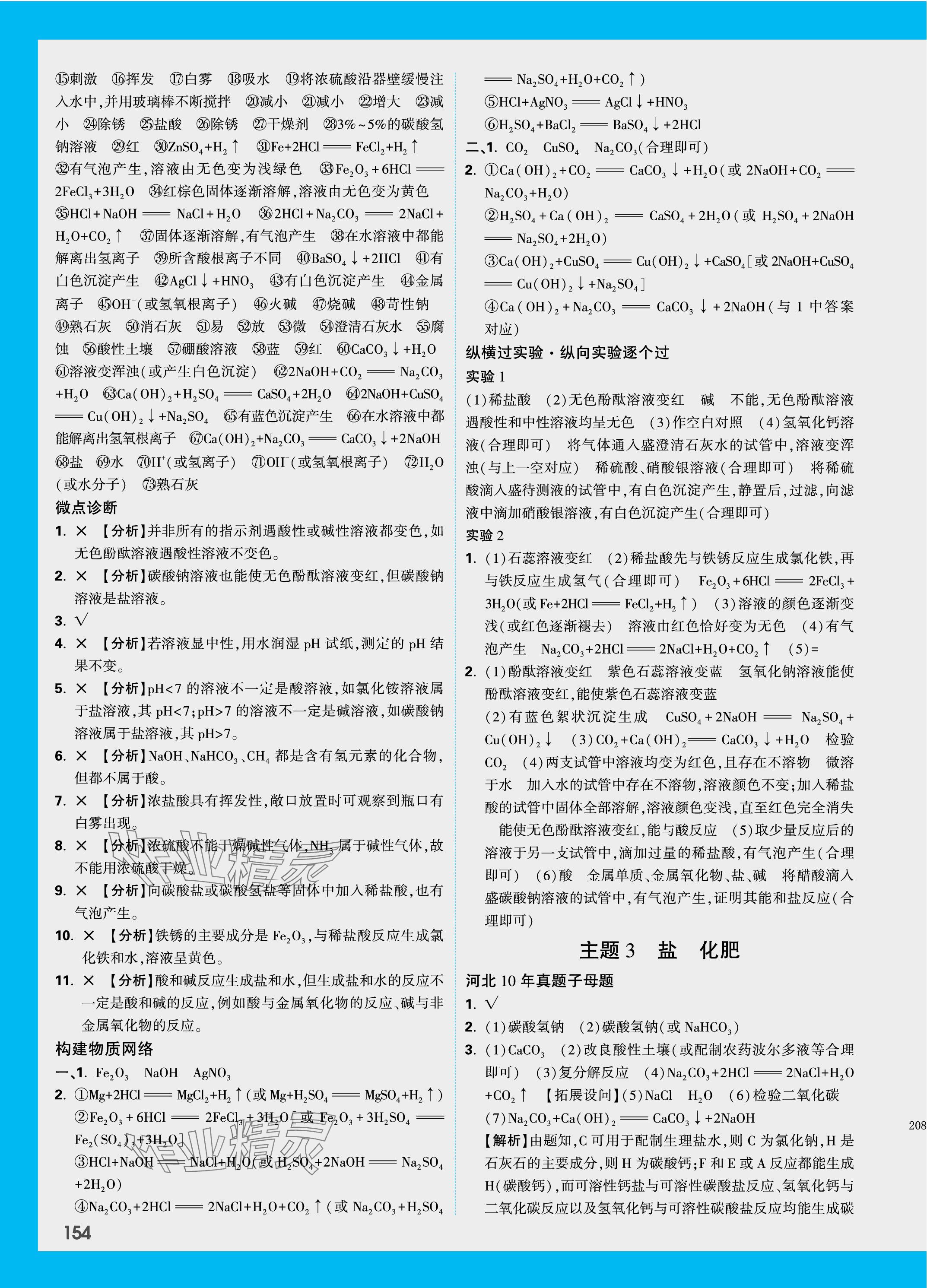 2024年万唯中考试题研究化学河北专版 参考答案第2页