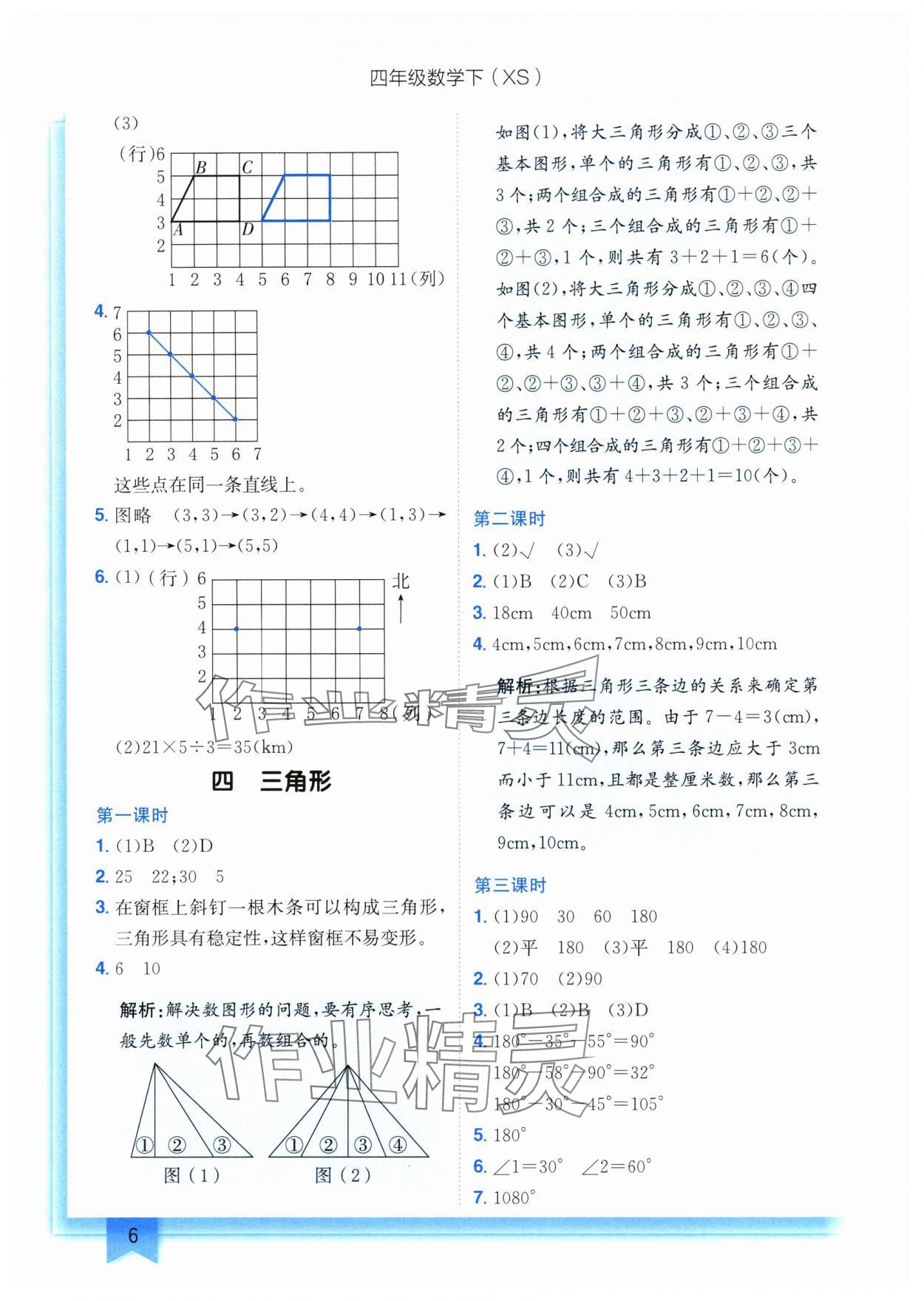 2025年黃岡小狀元作業(yè)本四年級(jí)數(shù)學(xué)下冊(cè)西師大版 第6頁(yè)