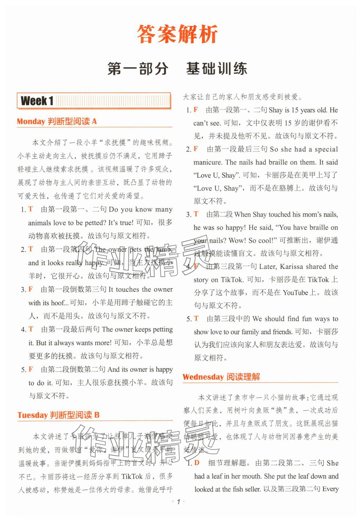2025年快捷英语时文阅读理解小学版 参考答案第1页