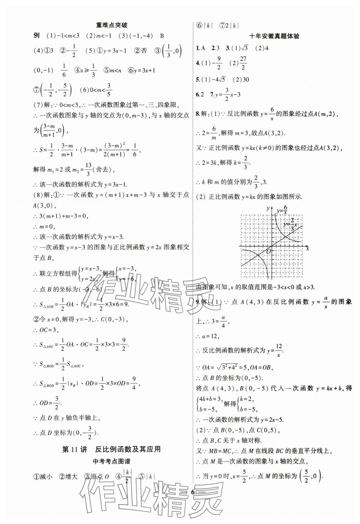 2024年中考全程突破數(shù)學中考安徽專版 第6頁