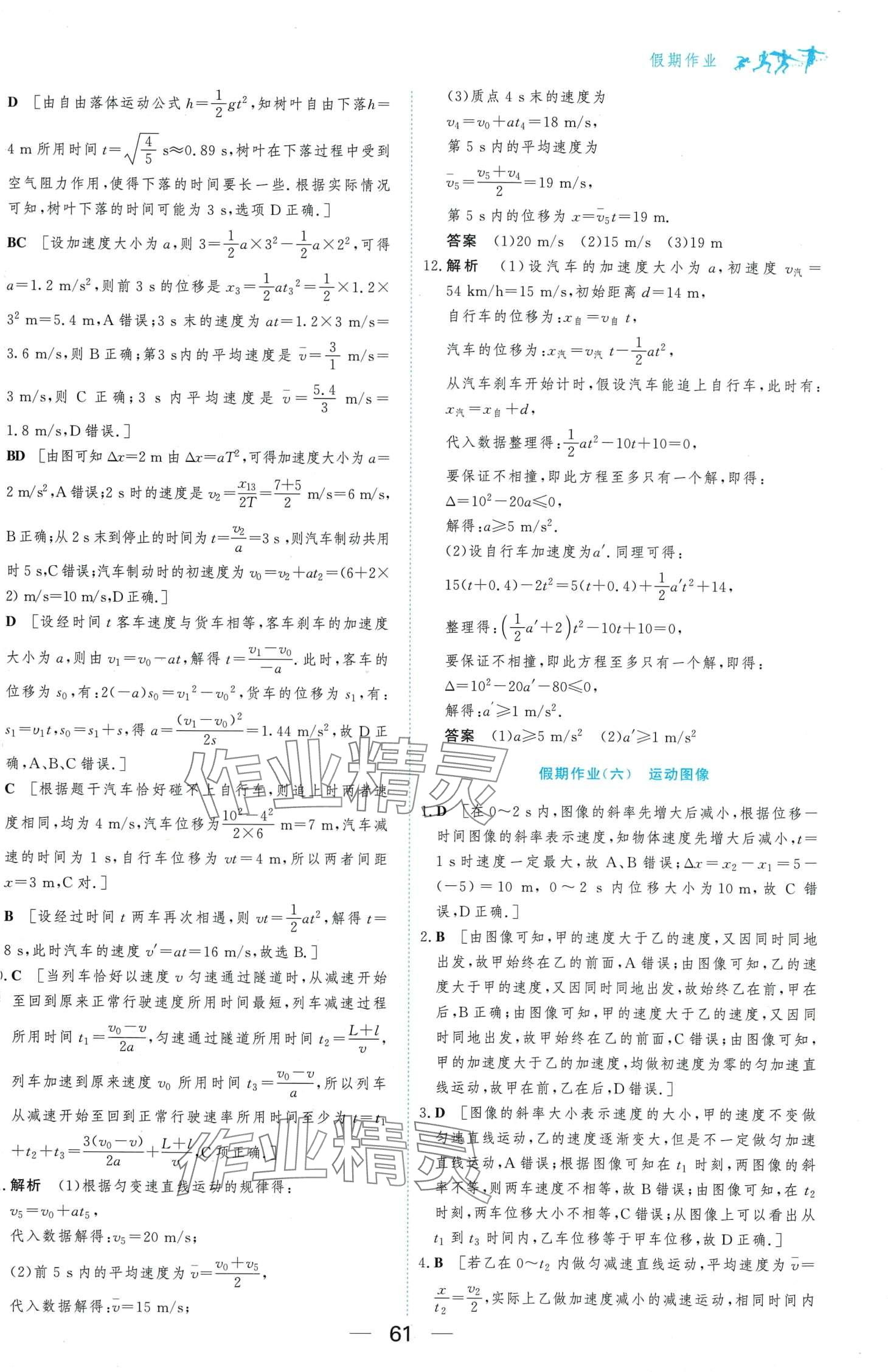 2024年百汇大课堂假期作业寒假高一物理 第5页