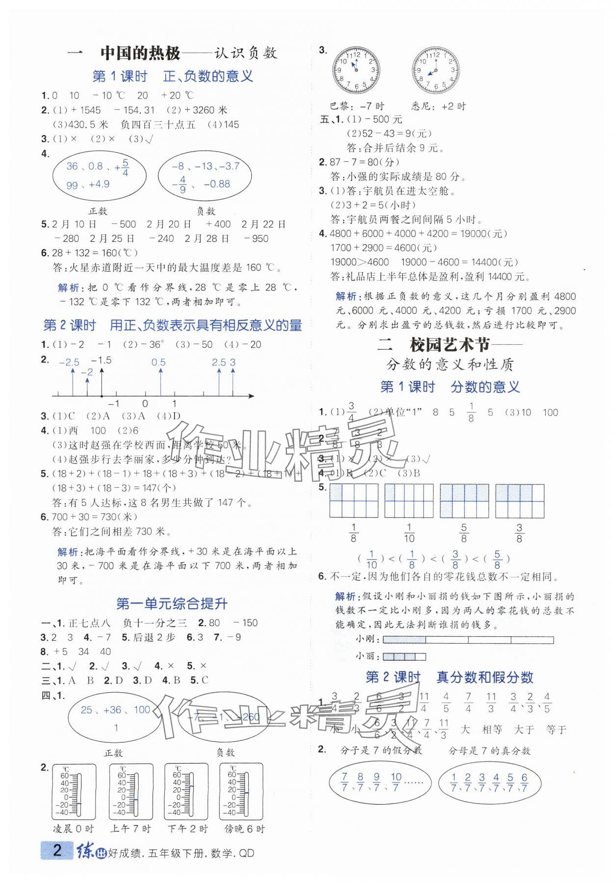 2025年练出好成绩五年级数学下册青岛版 参考答案第1页