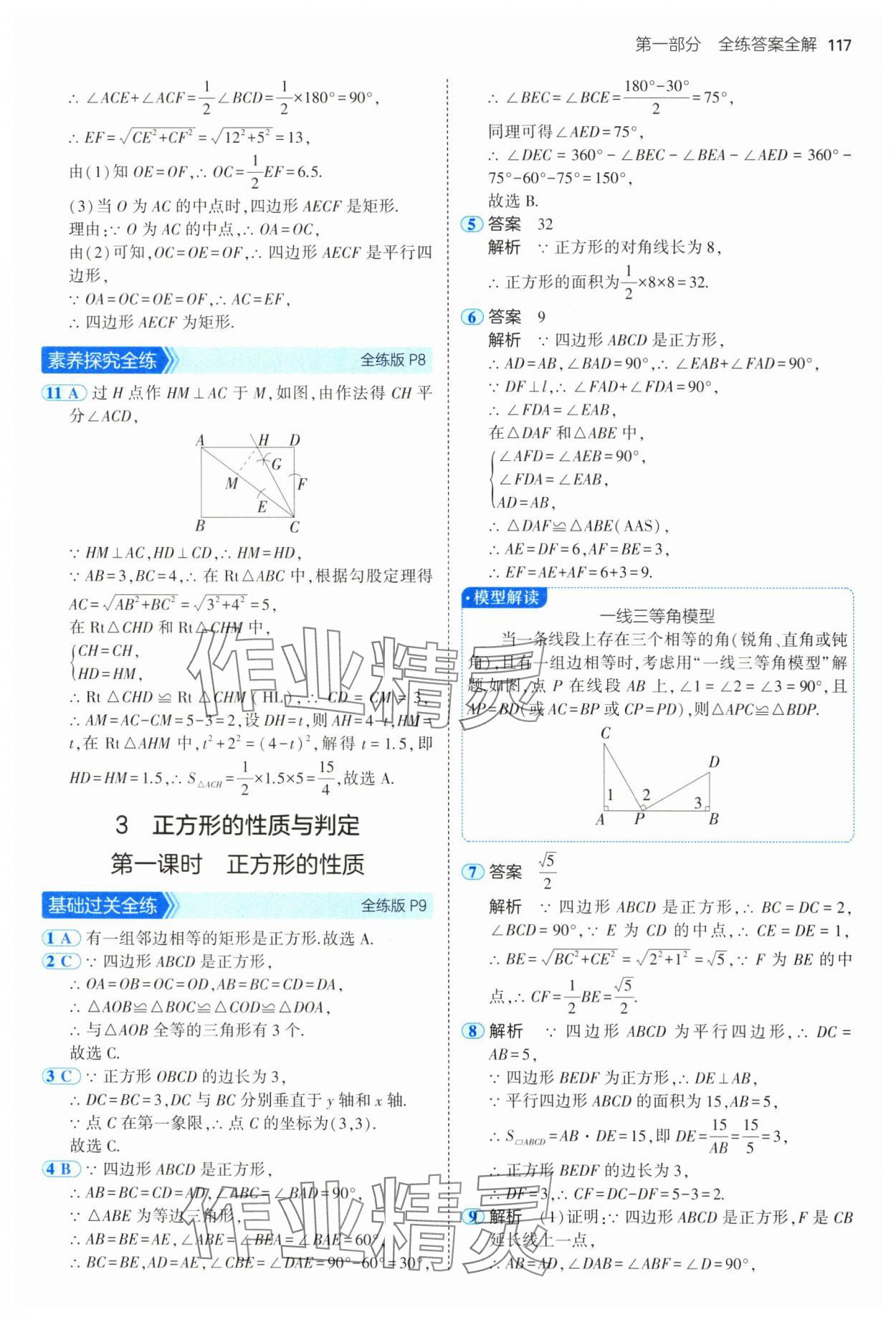 2025年5年中考3年模擬八年級數(shù)學(xué)下冊魯教版五四制山東專版 參考答案第7頁