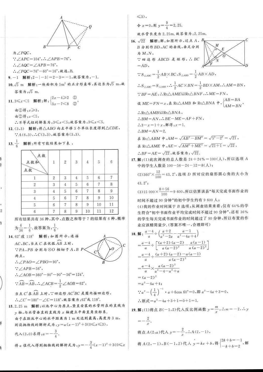 2024年高效備考數學山東專版 參考答案第4頁