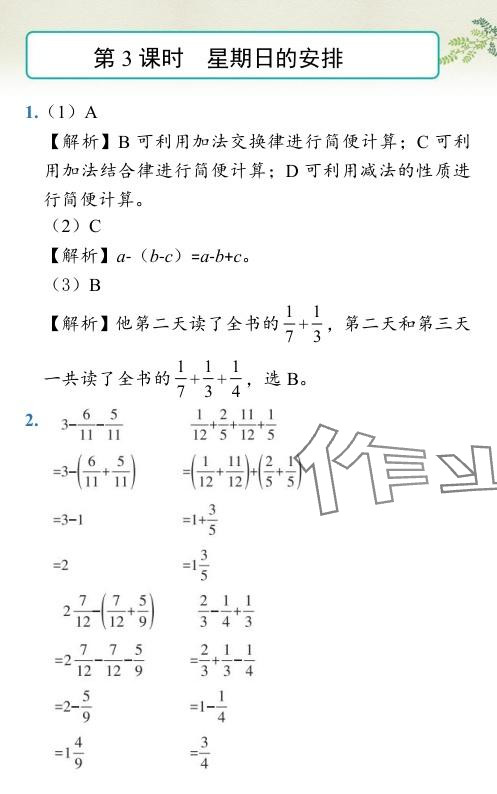 2024年小學(xué)學(xué)霸作業(yè)本五年級(jí)數(shù)學(xué)下冊(cè)北師大版廣東專版 參考答案第7頁(yè)