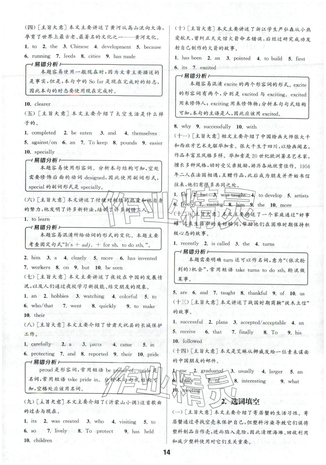 2026年通城學(xué)典全國中考試題分類精粹英語&nbsp;第14頁